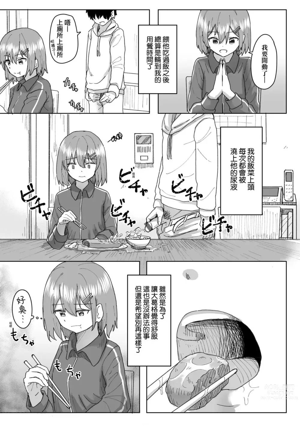 Page 51 of manga 常識改變活動紀錄