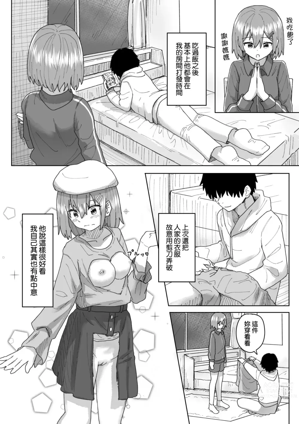 Page 52 of manga 常識改變活動紀錄