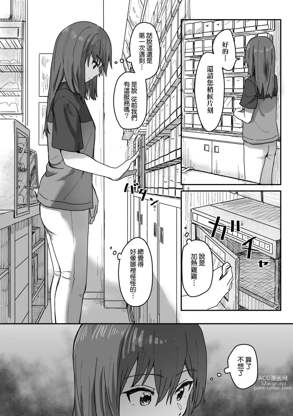 Page 59 of manga 常識改變活動紀錄