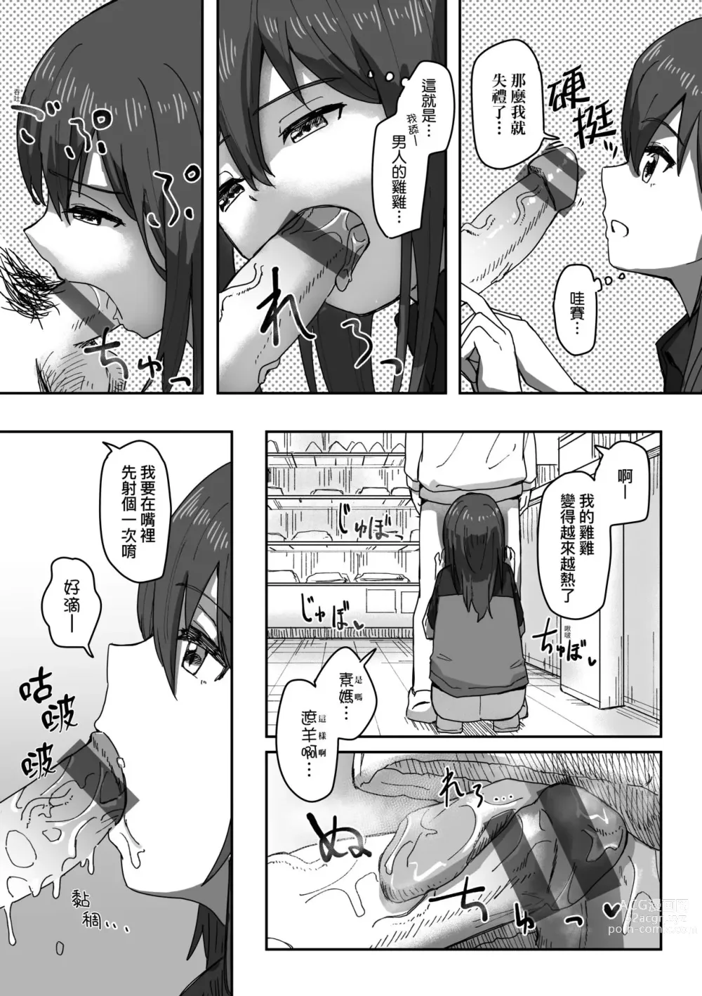 Page 61 of manga 常識改變活動紀錄