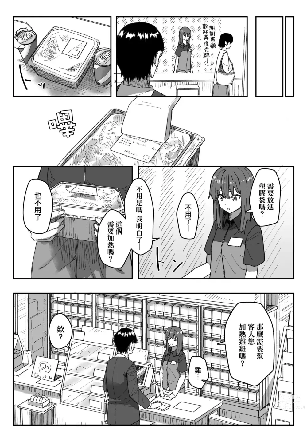 Page 68 of manga 常識改變活動紀錄