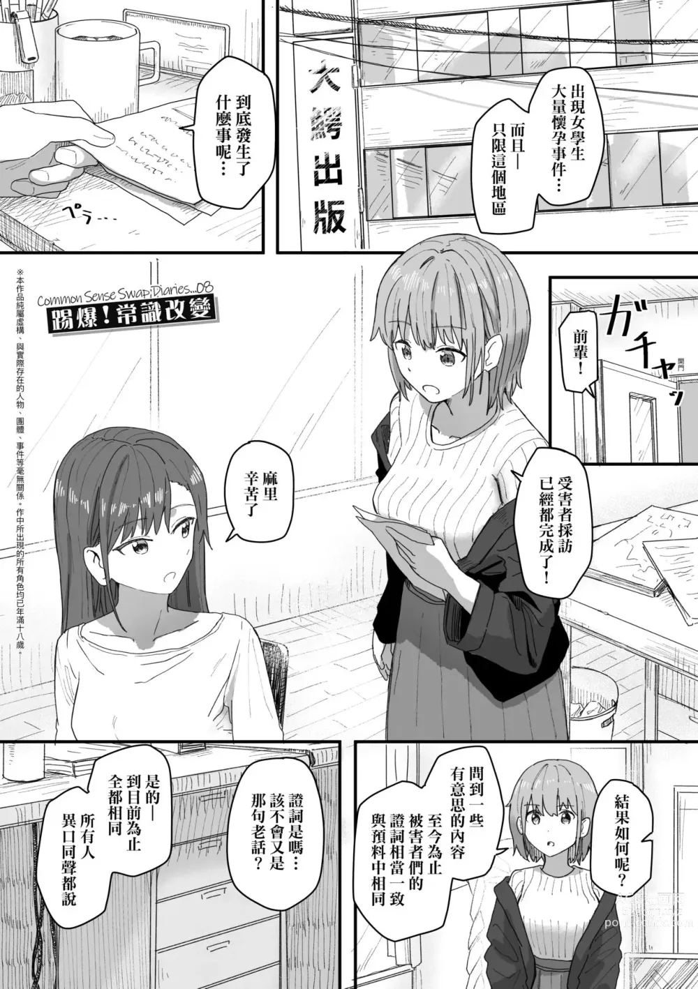 Page 75 of manga 常識改變活動紀錄