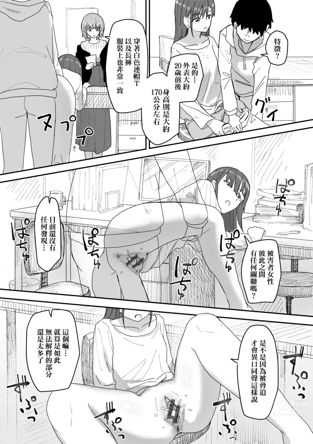 Page 77 of manga 常識改變活動紀錄