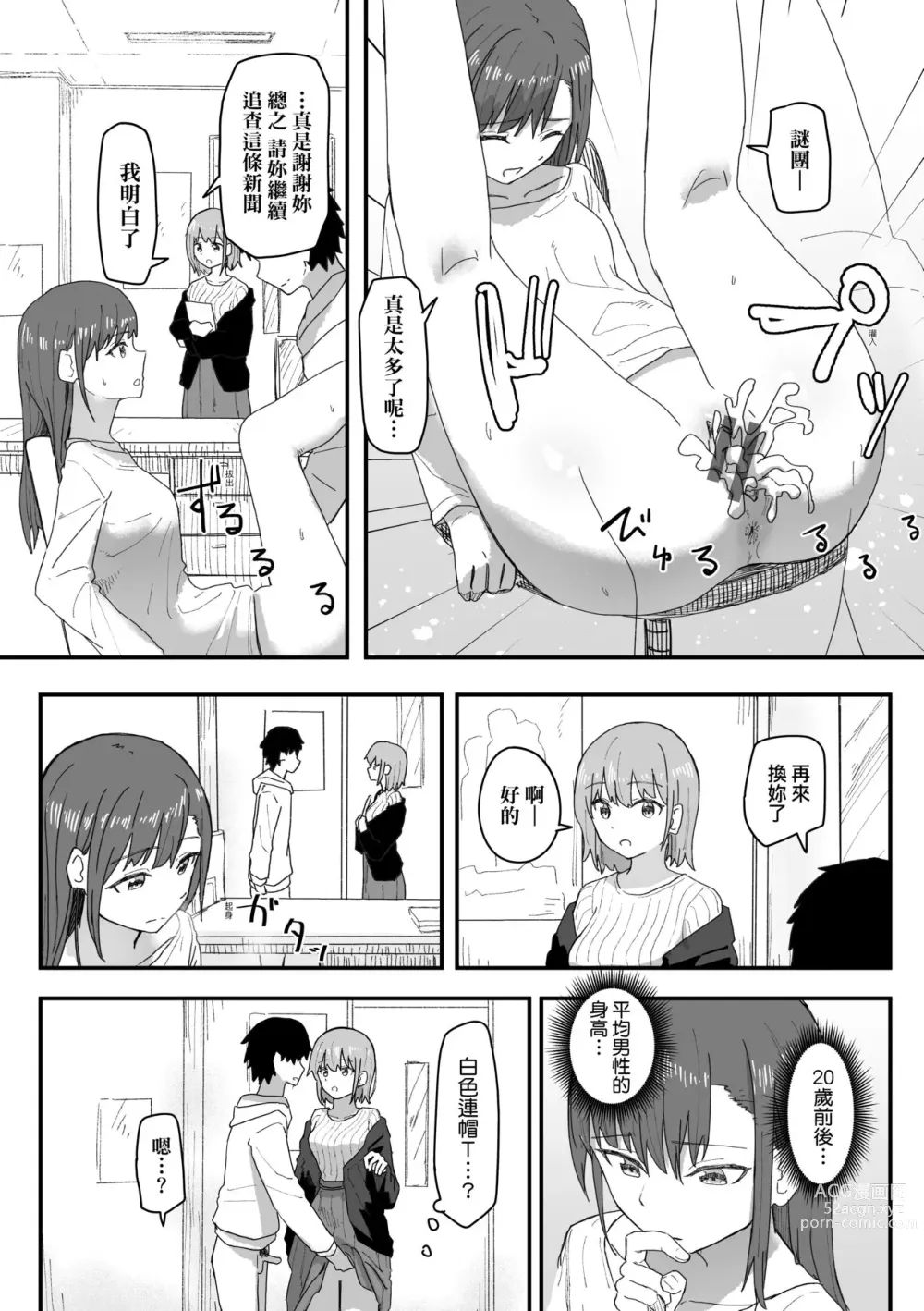 Page 78 of manga 常識改變活動紀錄