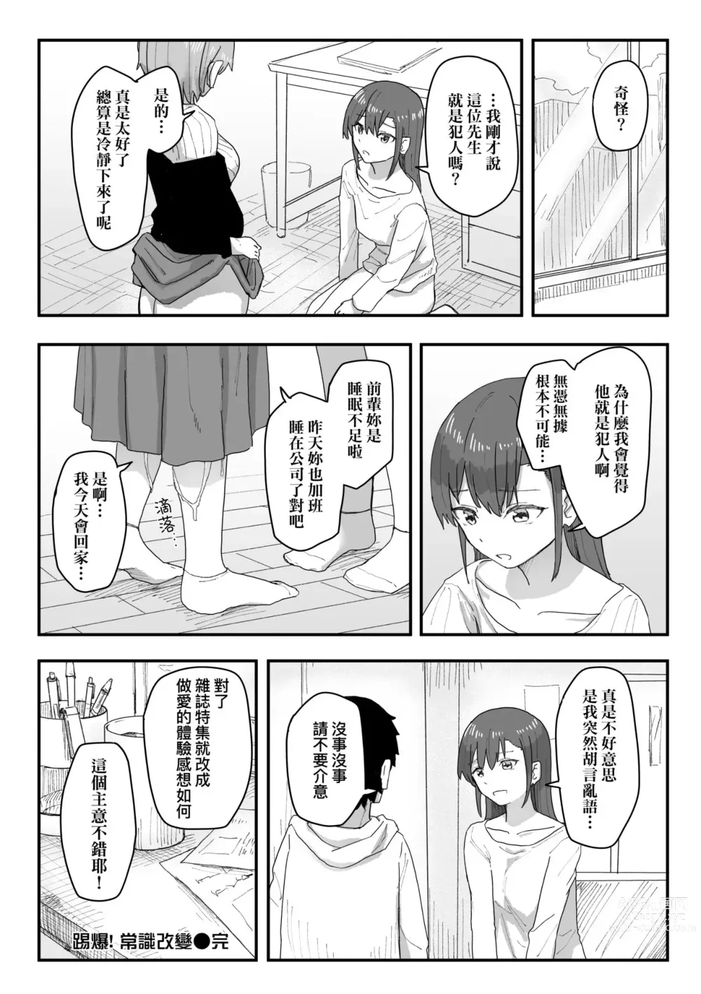 Page 84 of manga 常識改變活動紀錄