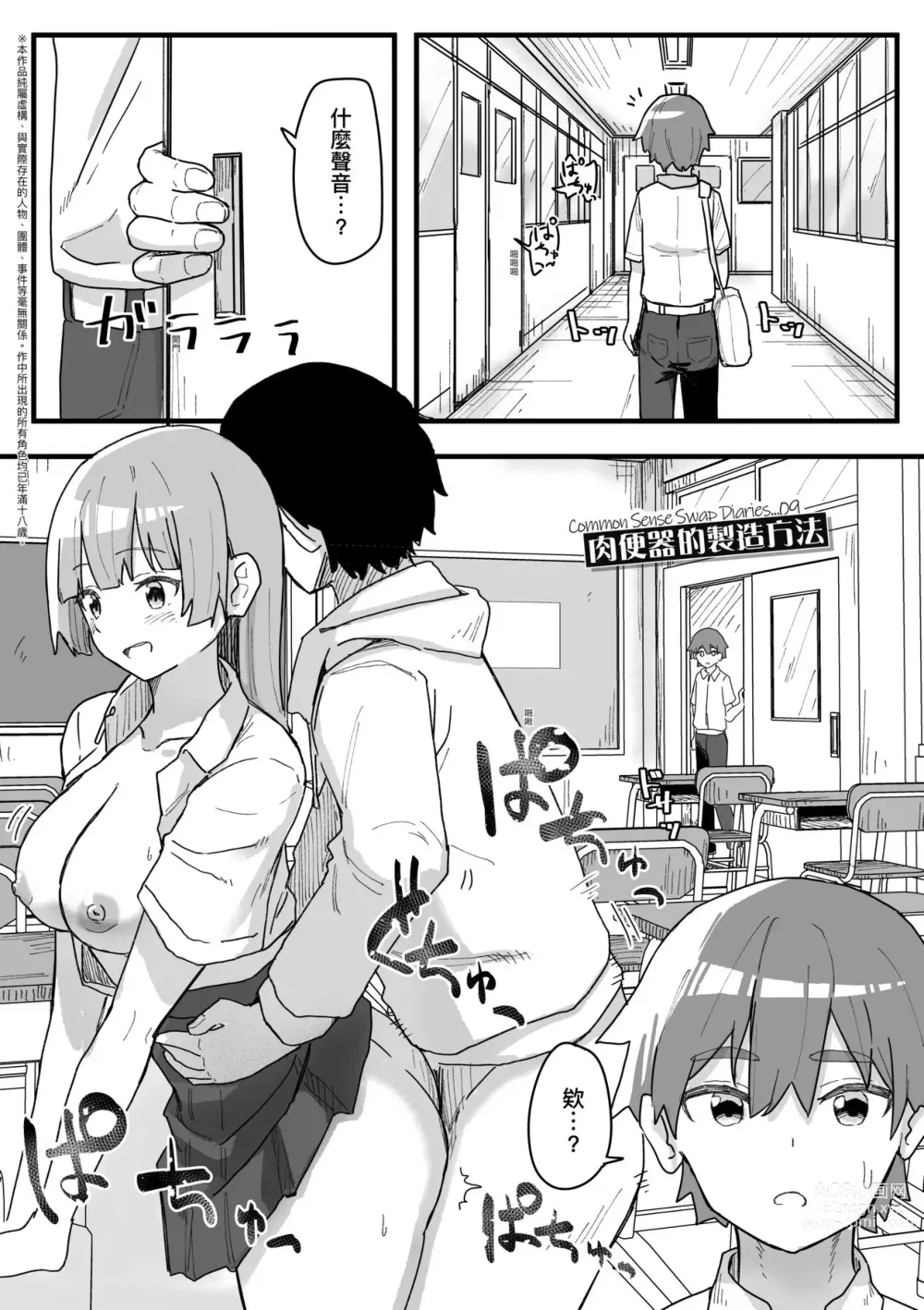 Page 85 of manga 常識改變活動紀錄