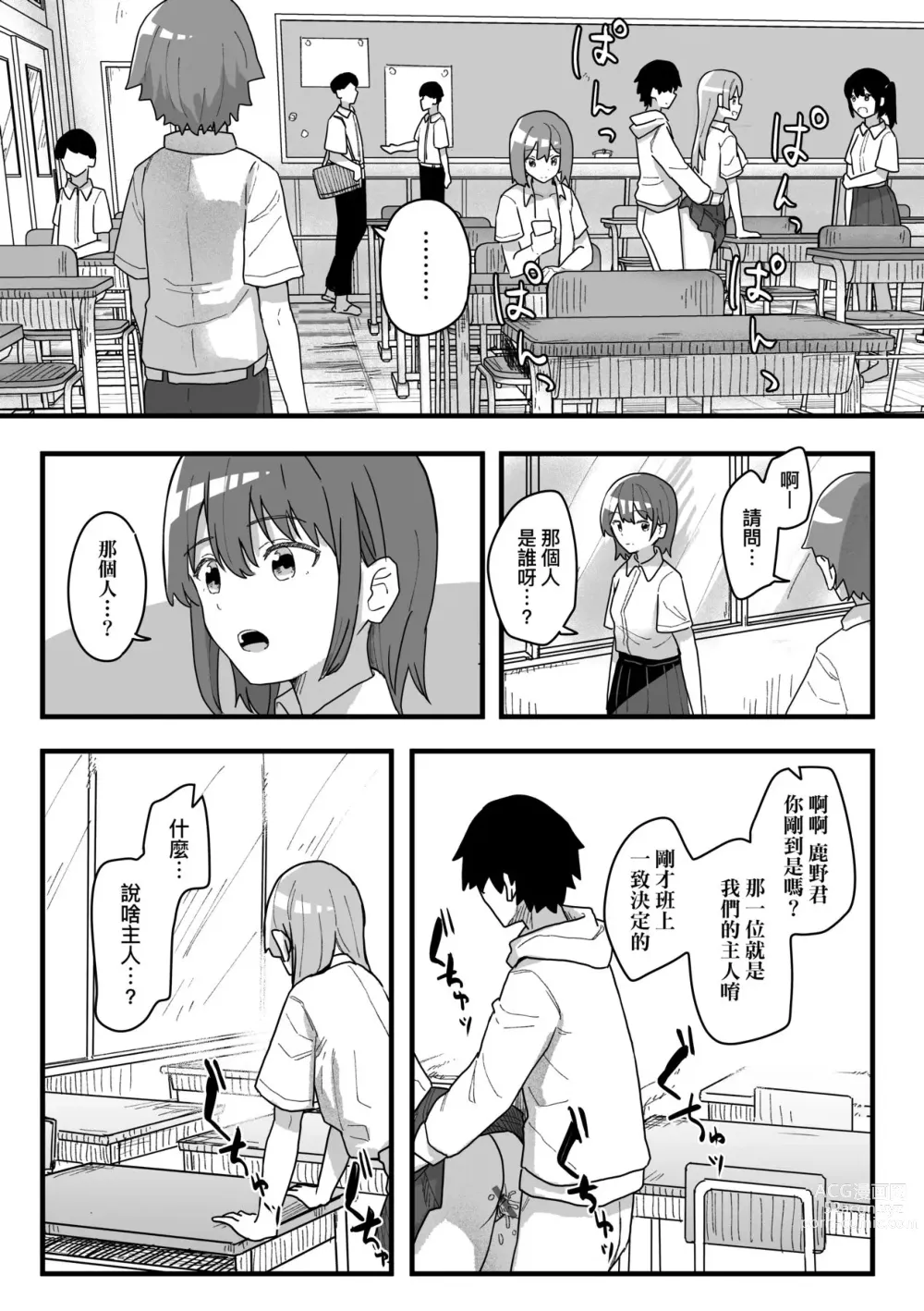 Page 86 of manga 常識改變活動紀錄