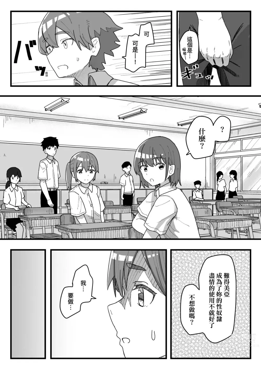 Page 91 of manga 常識改變活動紀錄