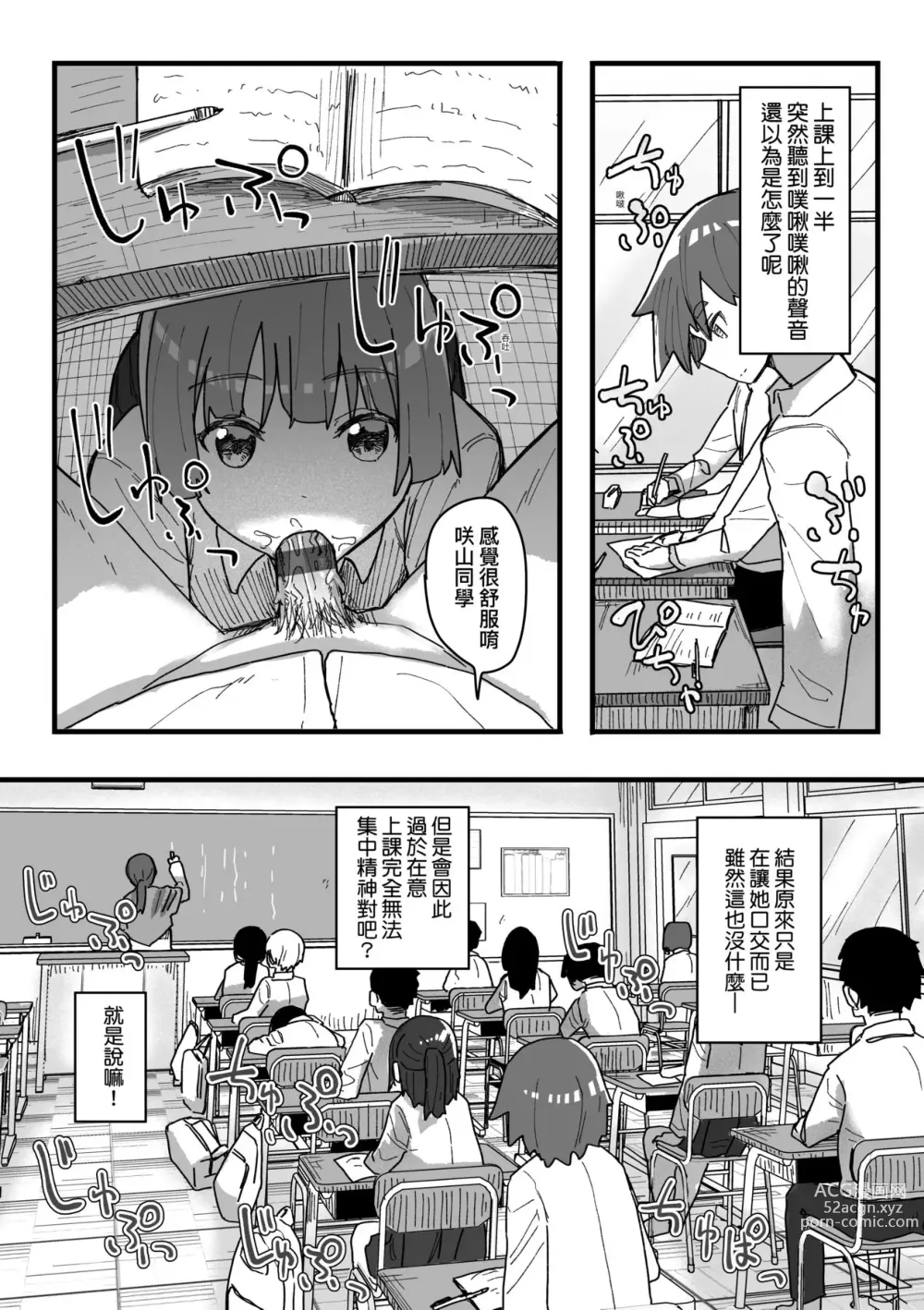 Page 98 of manga 常識改變活動紀錄