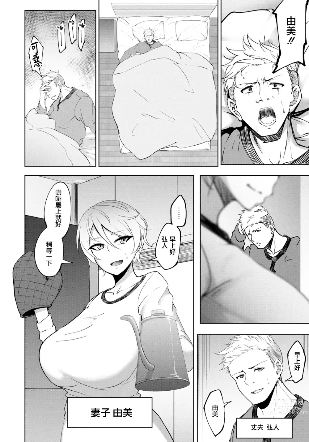 Page 2 of manga Kounin SeFri - Official Sex Friend