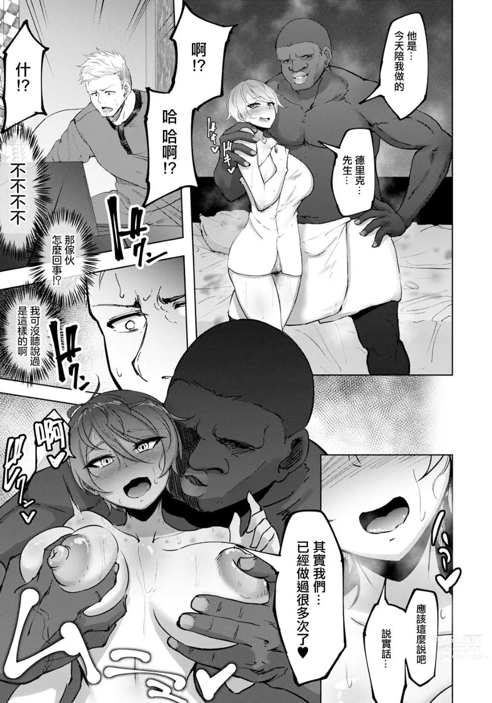 Page 7 of manga Kounin SeFri - Official Sex Friend