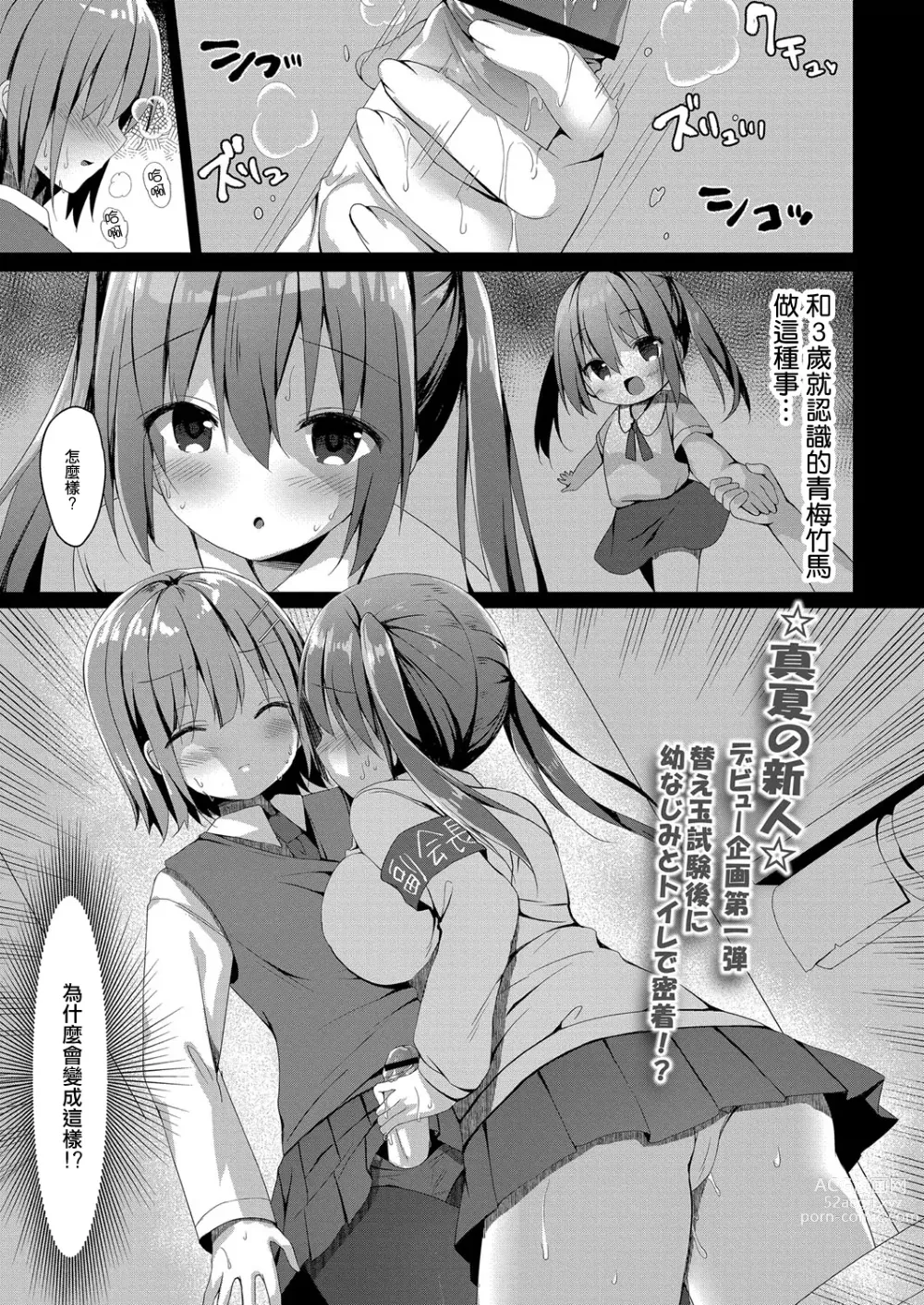 Page 1 of manga Misshitsu Micchaku Toliet