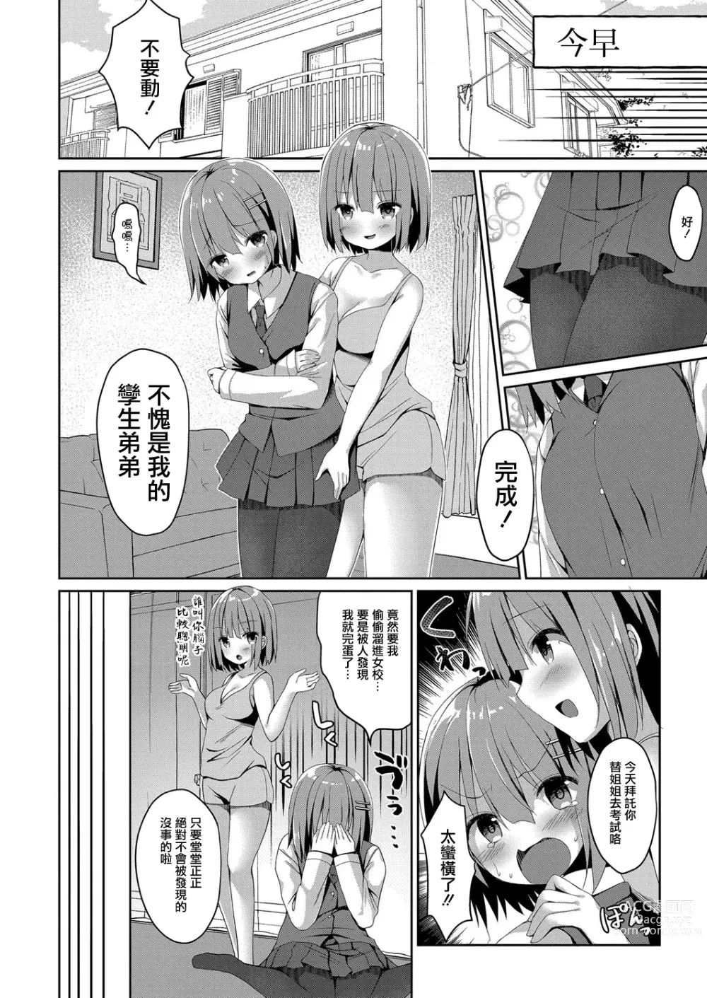 Page 2 of manga Misshitsu Micchaku Toliet