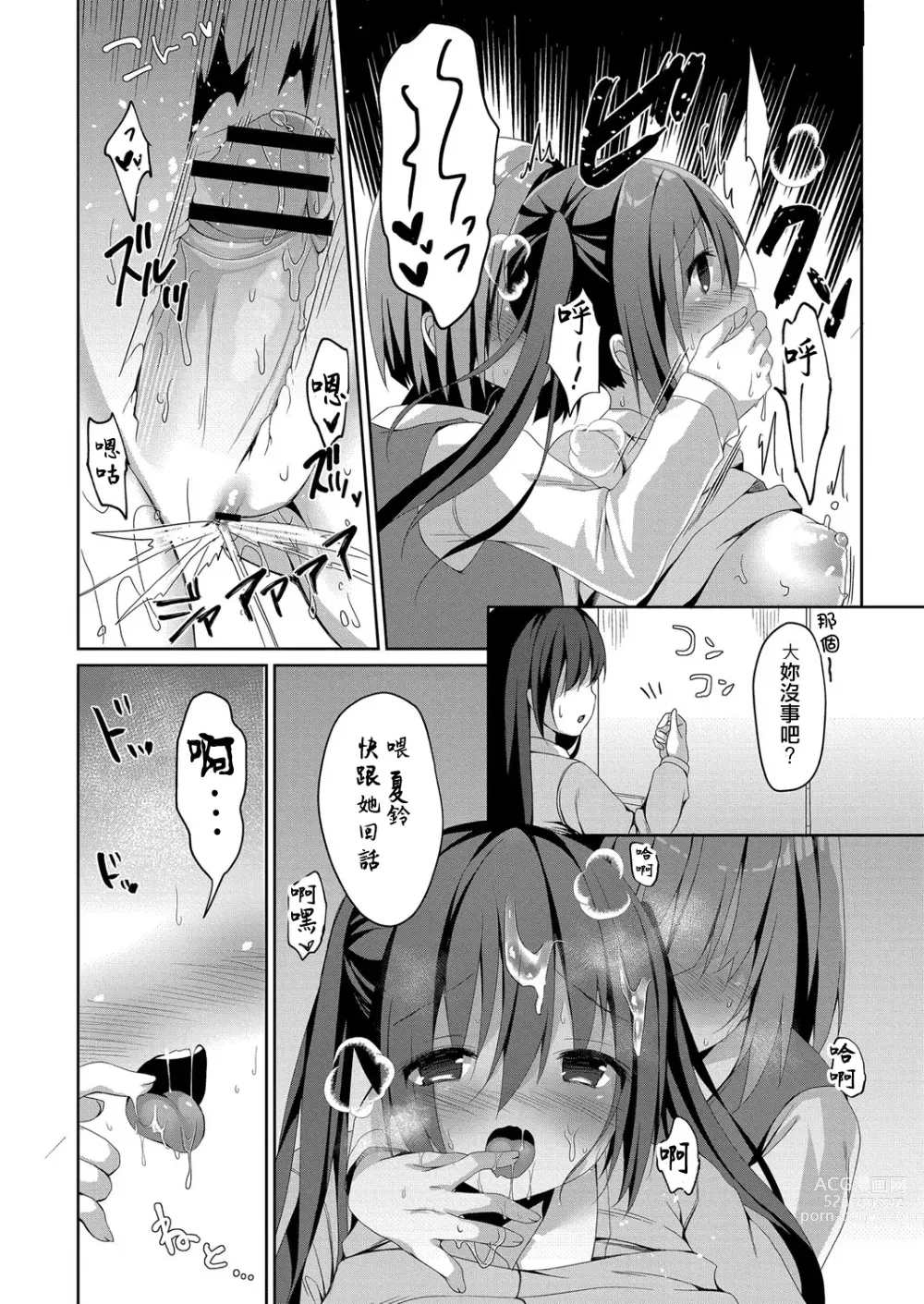 Page 18 of manga Misshitsu Micchaku Toliet