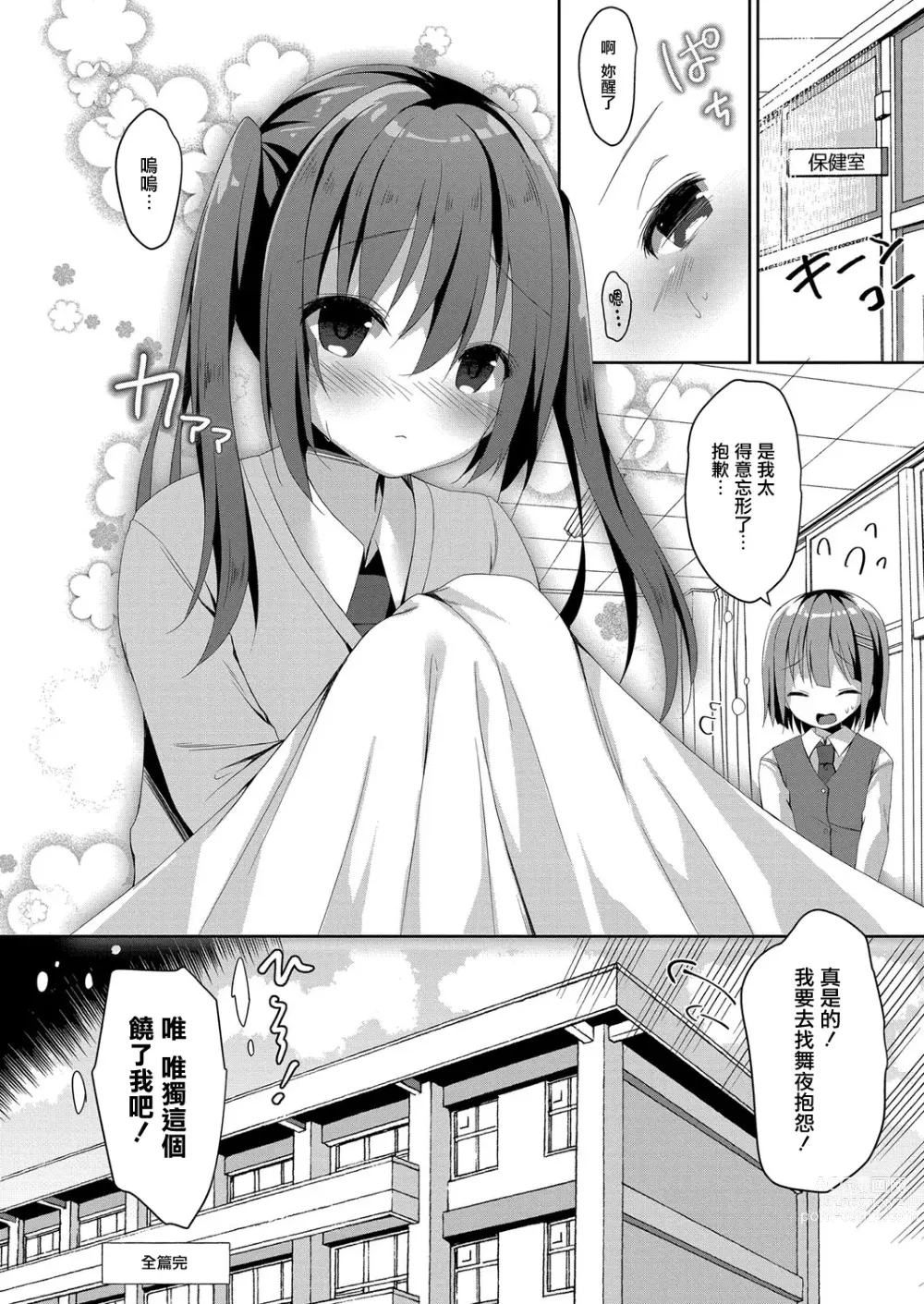 Page 24 of manga Misshitsu Micchaku Toliet