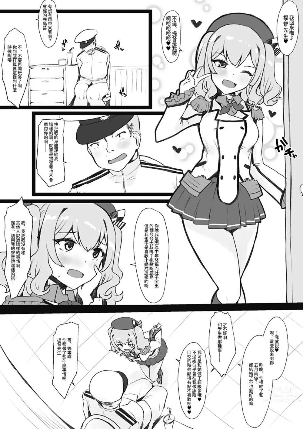 Page 1 of doujinshi Kashima to Teitoku no Irekawari