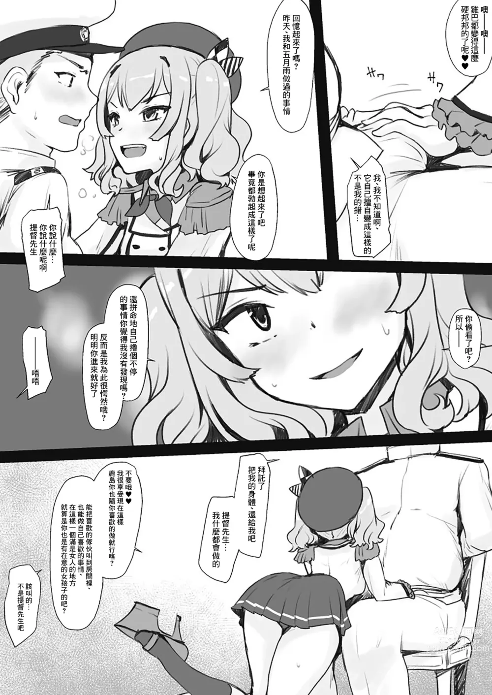 Page 2 of doujinshi Kashima to Teitoku no Irekawari