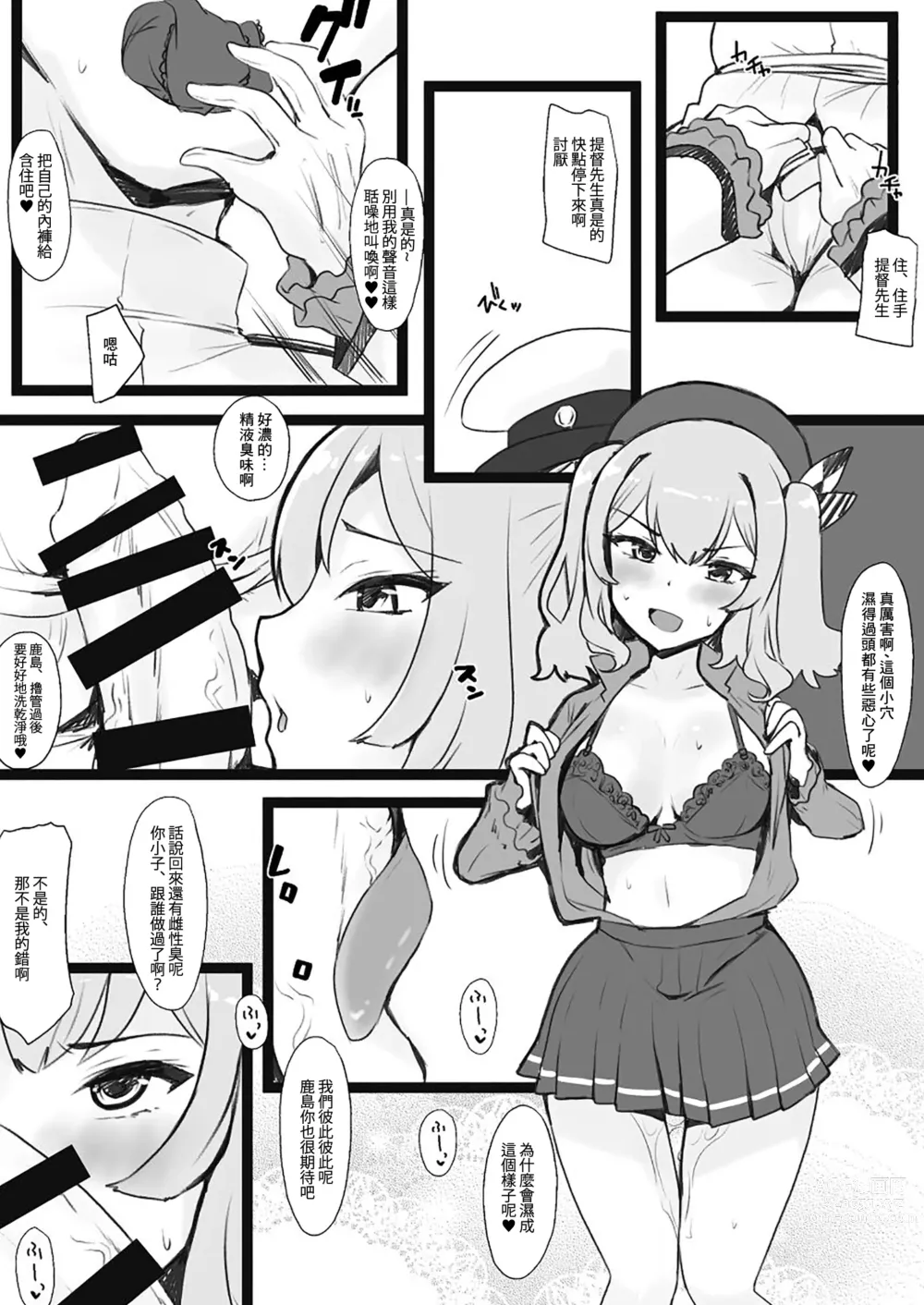 Page 3 of doujinshi Kashima to Teitoku no Irekawari