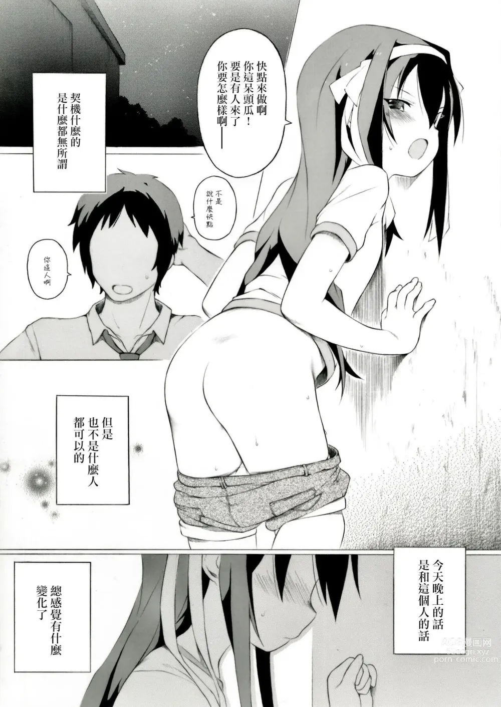 Page 1 of doujinshi Tanabata no Yoru ni Jitsu wa Konna Koto ga Attarashii desu yo