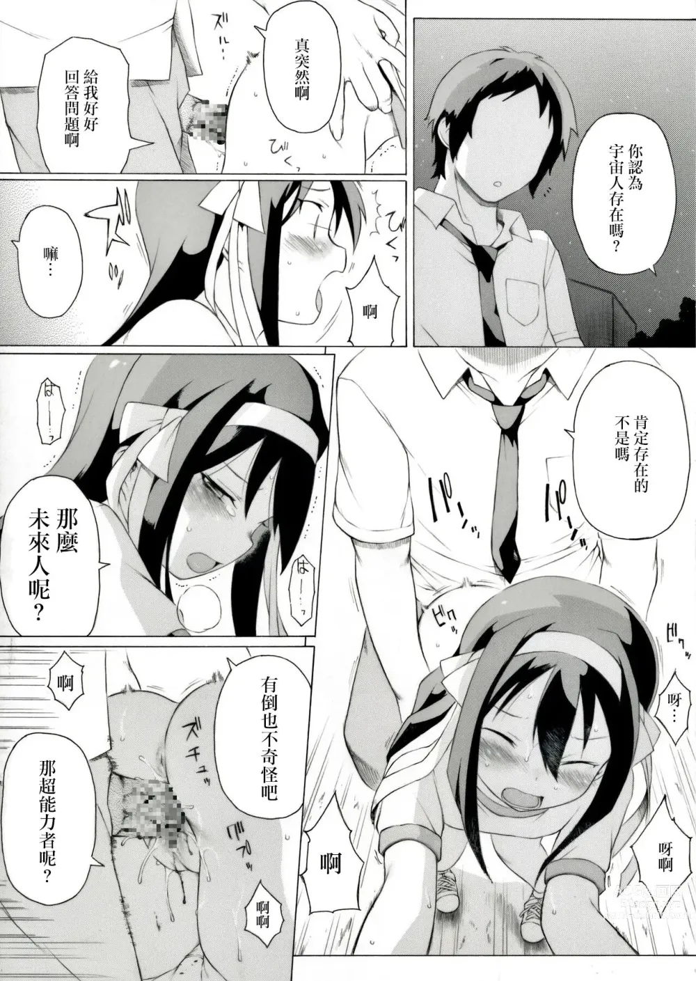 Page 3 of doujinshi Tanabata no Yoru ni Jitsu wa Konna Koto ga Attarashii desu yo