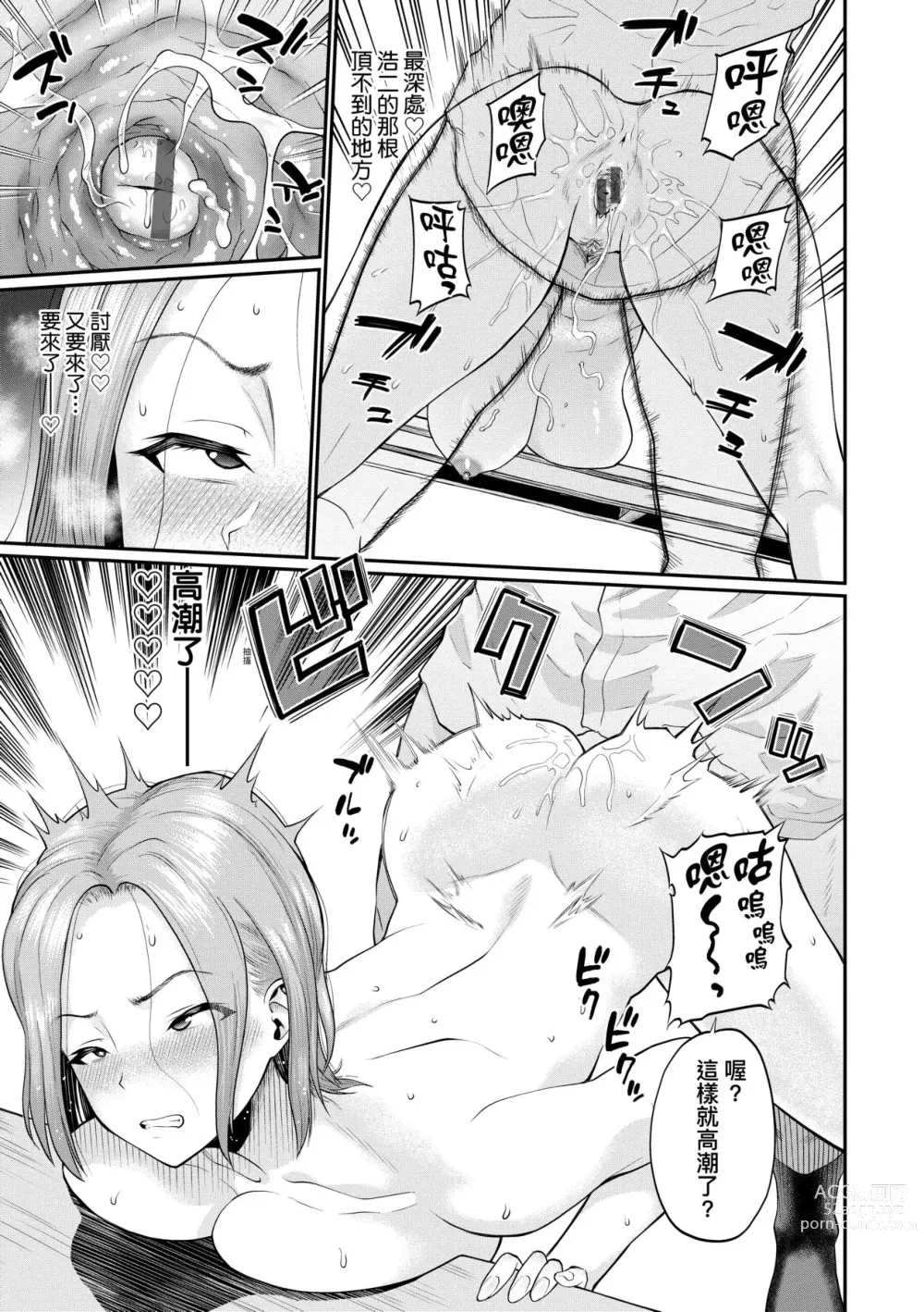 Page 104 of manga 她們沉淪的那一刻…。