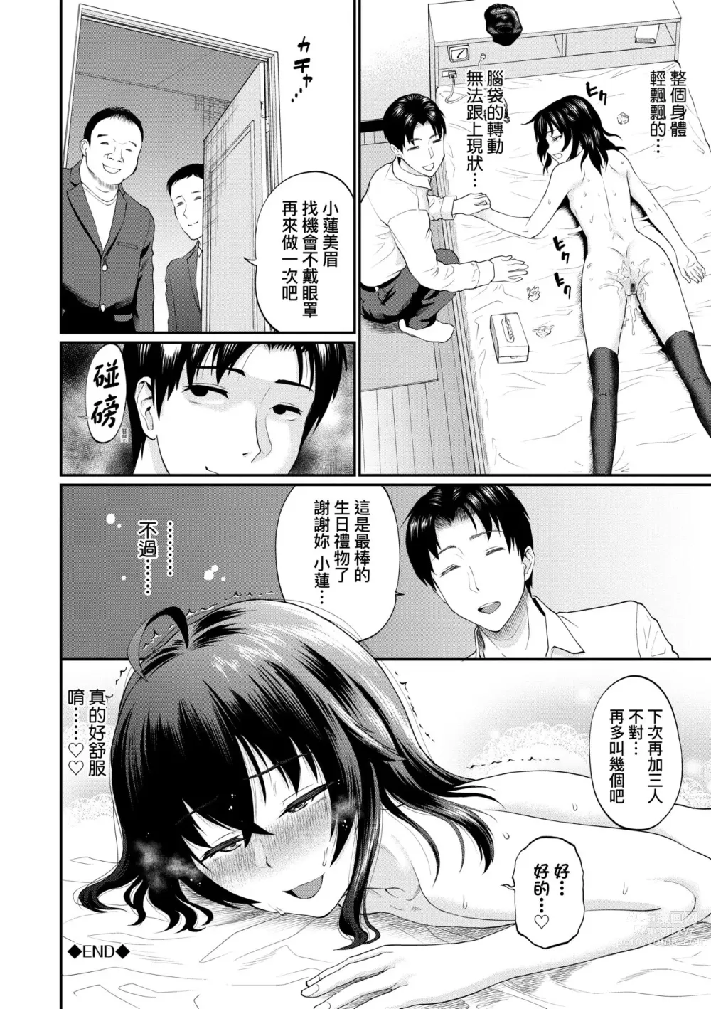 Page 133 of manga 她們沉淪的那一刻…。