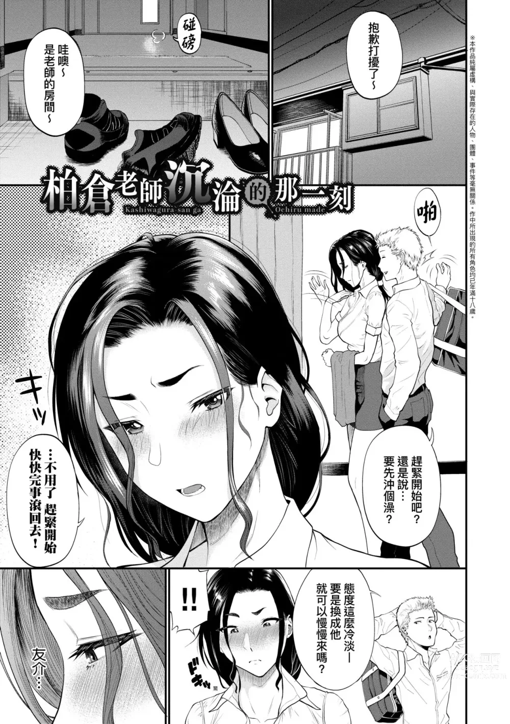 Page 134 of manga 她們沉淪的那一刻…。