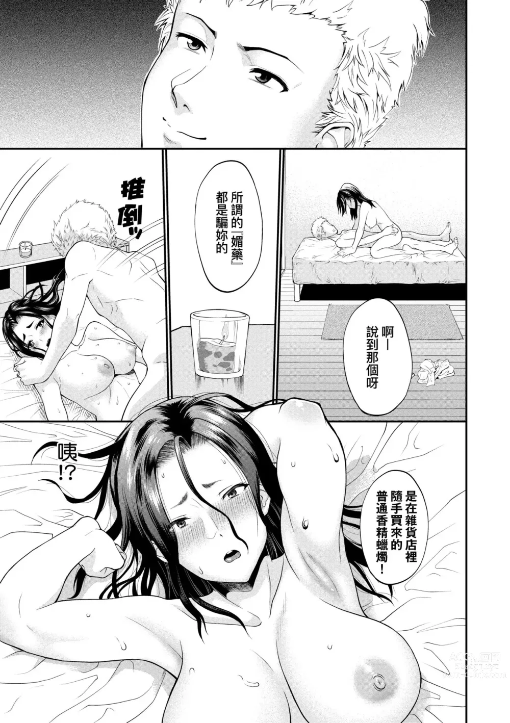 Page 146 of manga 她們沉淪的那一刻…。