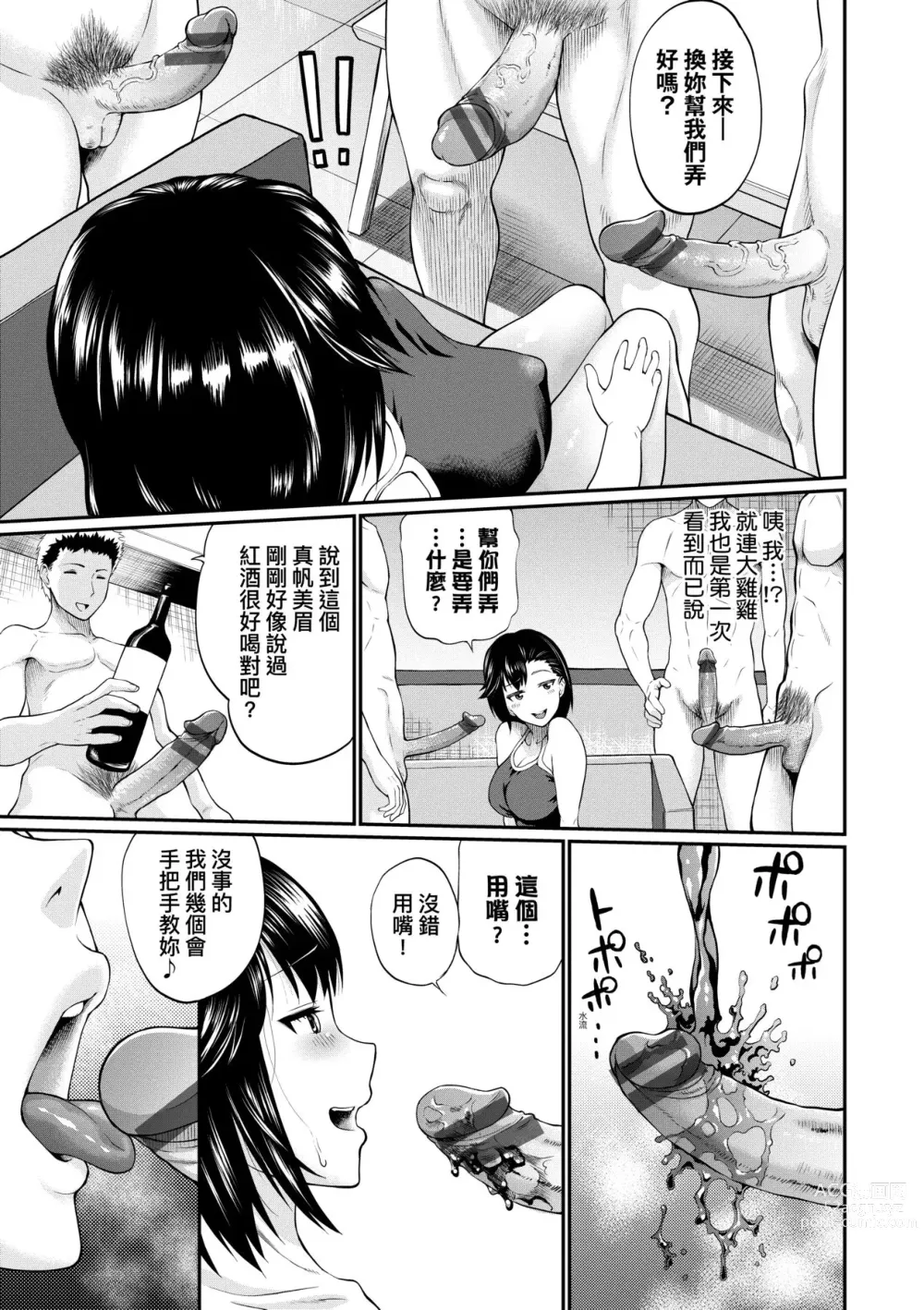 Page 160 of manga 她們沉淪的那一刻…。