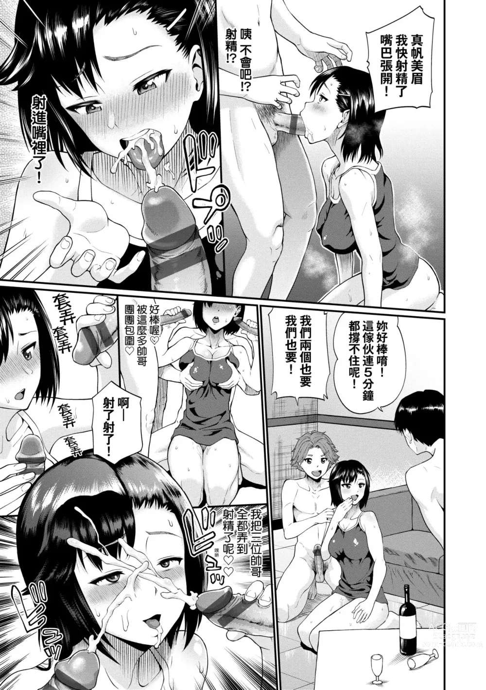 Page 162 of manga 她們沉淪的那一刻…。