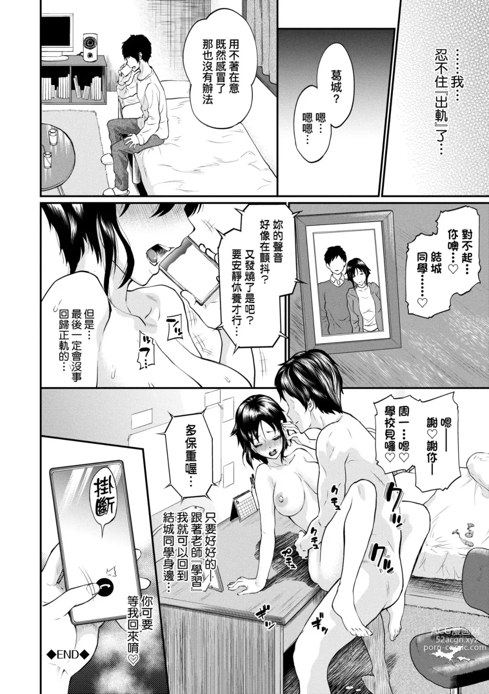 Page 29 of manga 她們沉淪的那一刻…。