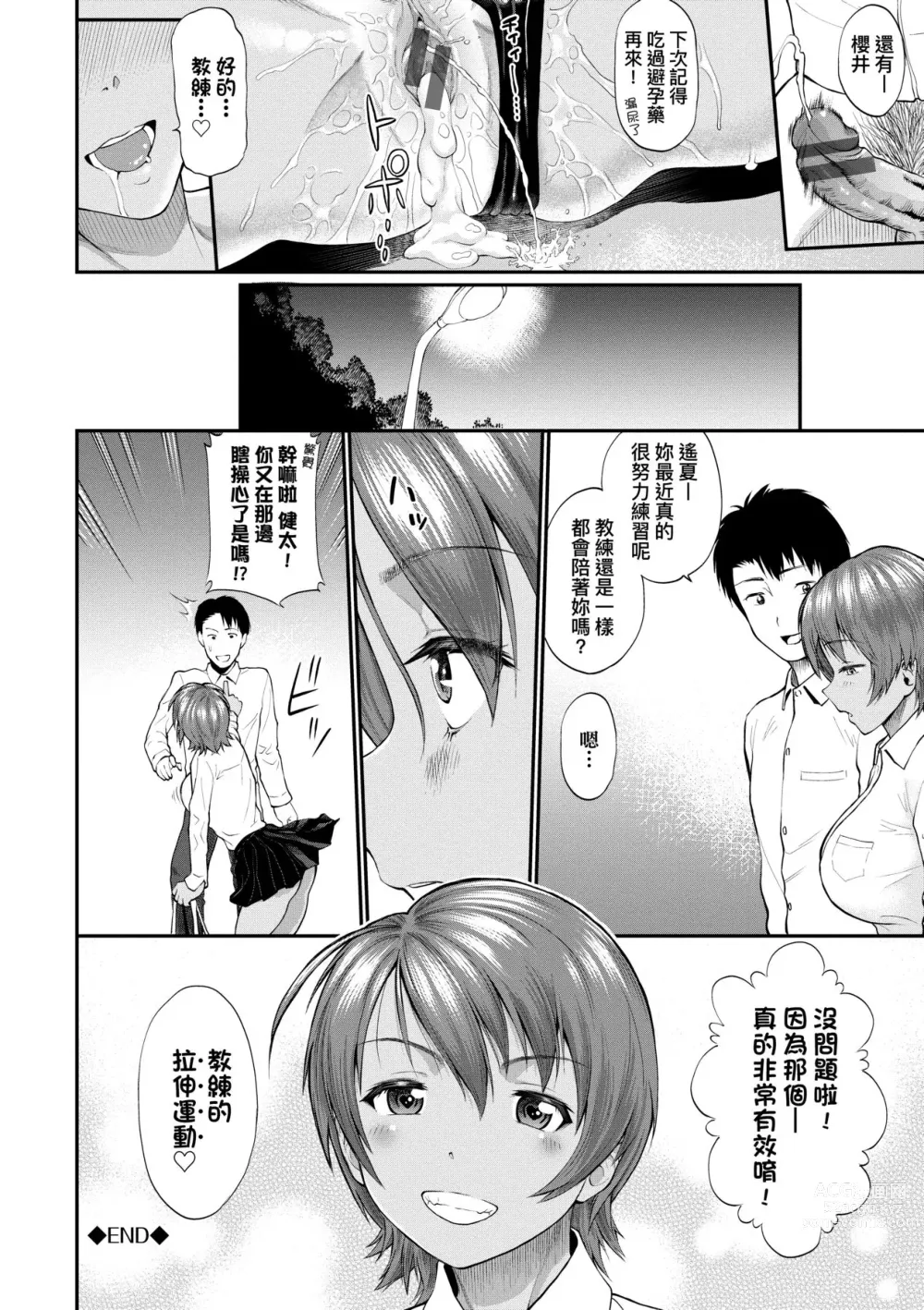 Page 53 of manga 她們沉淪的那一刻…。