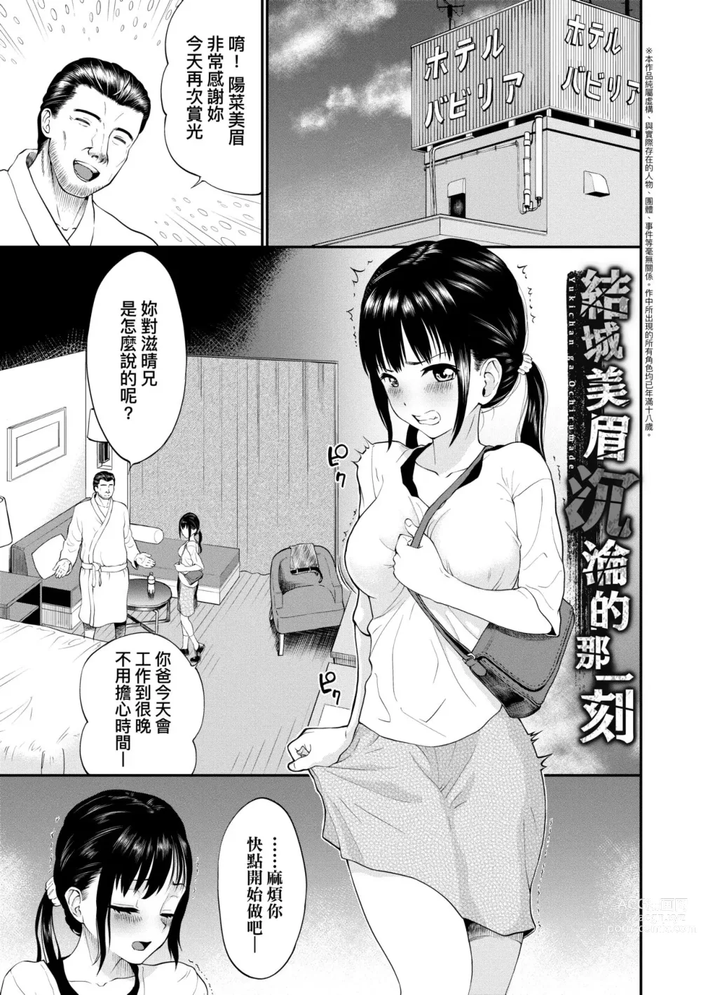 Page 54 of manga 她們沉淪的那一刻…。