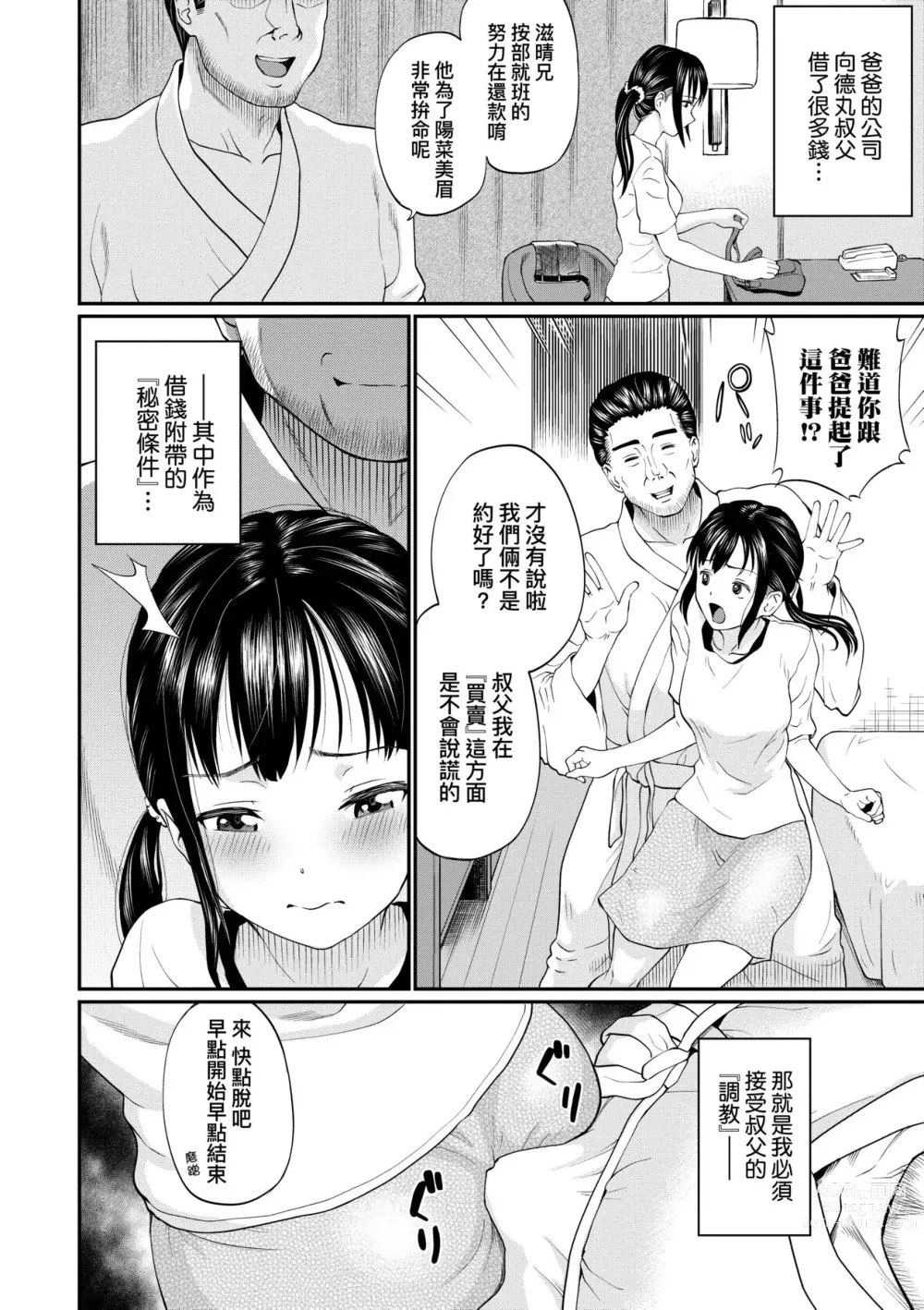 Page 55 of manga 她們沉淪的那一刻…。