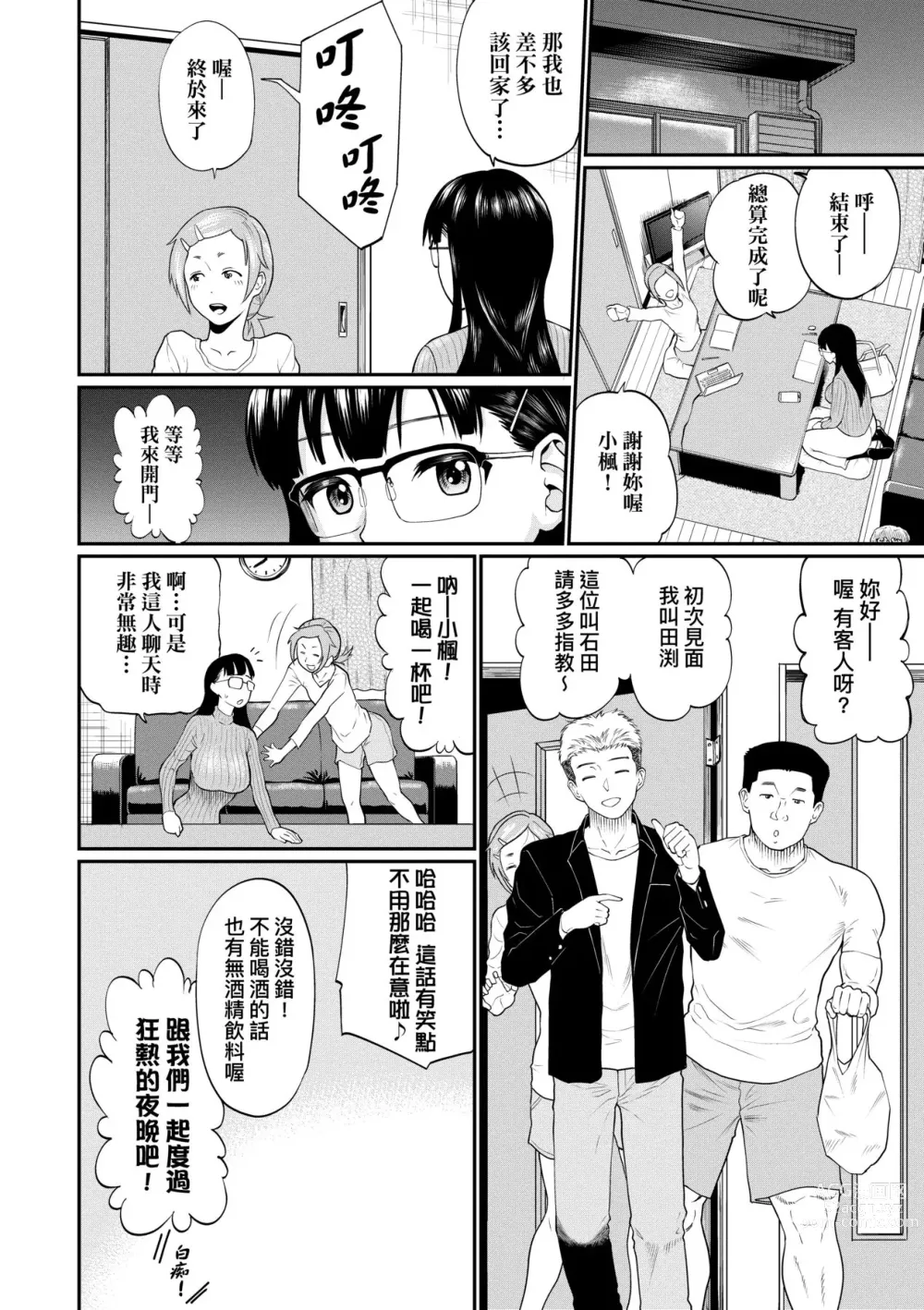 Page 75 of manga 她們沉淪的那一刻…。