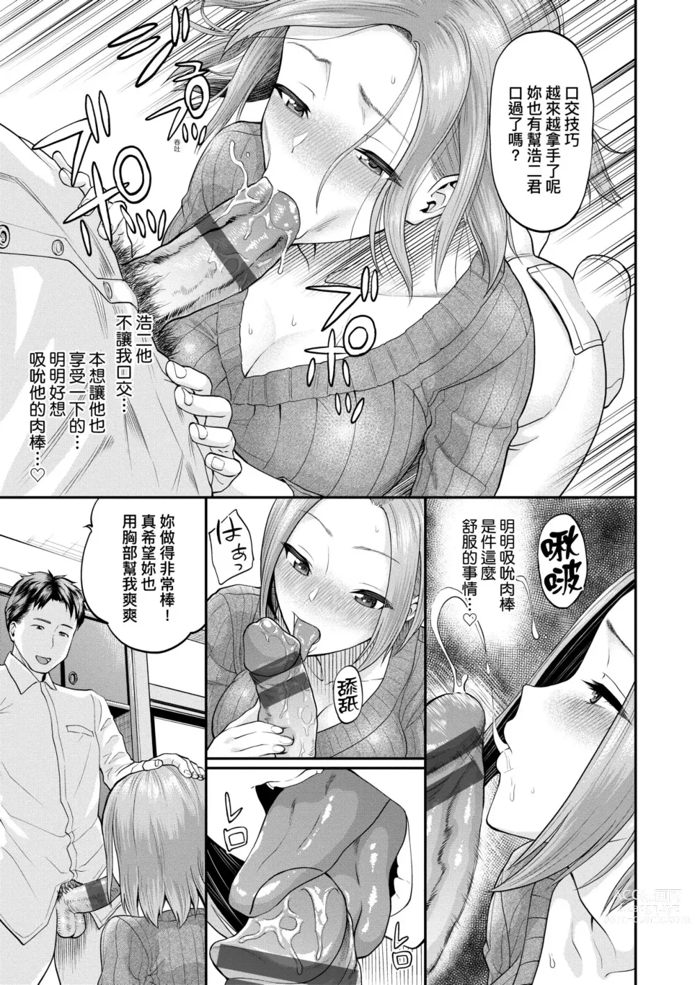 Page 98 of manga 她們沉淪的那一刻…。