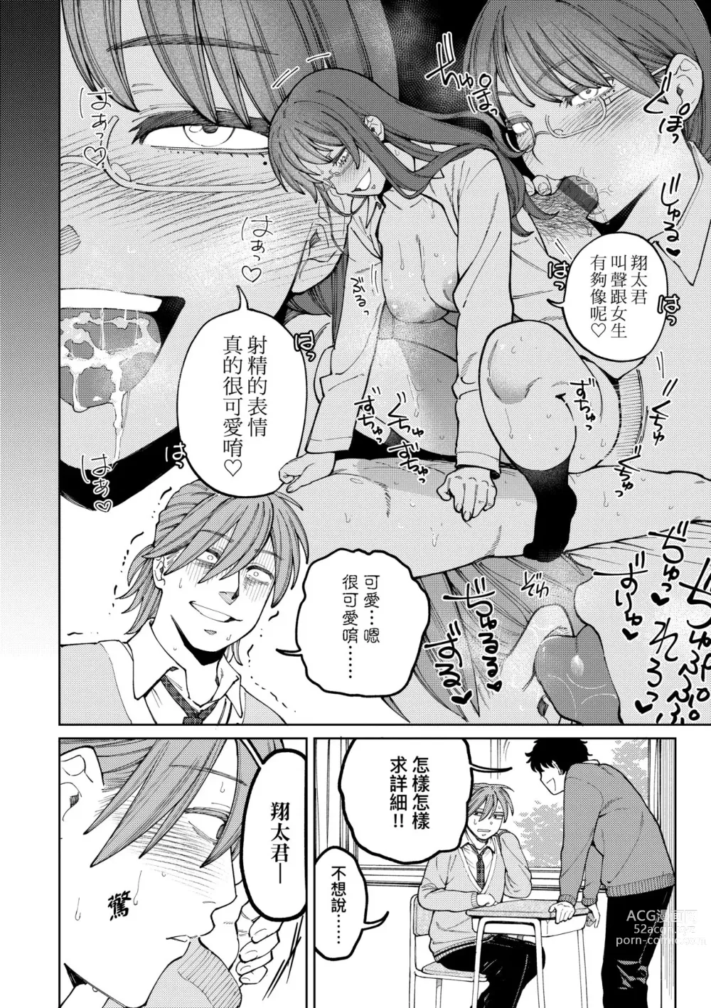 Page 111 of manga 我的女孩・我的男孩