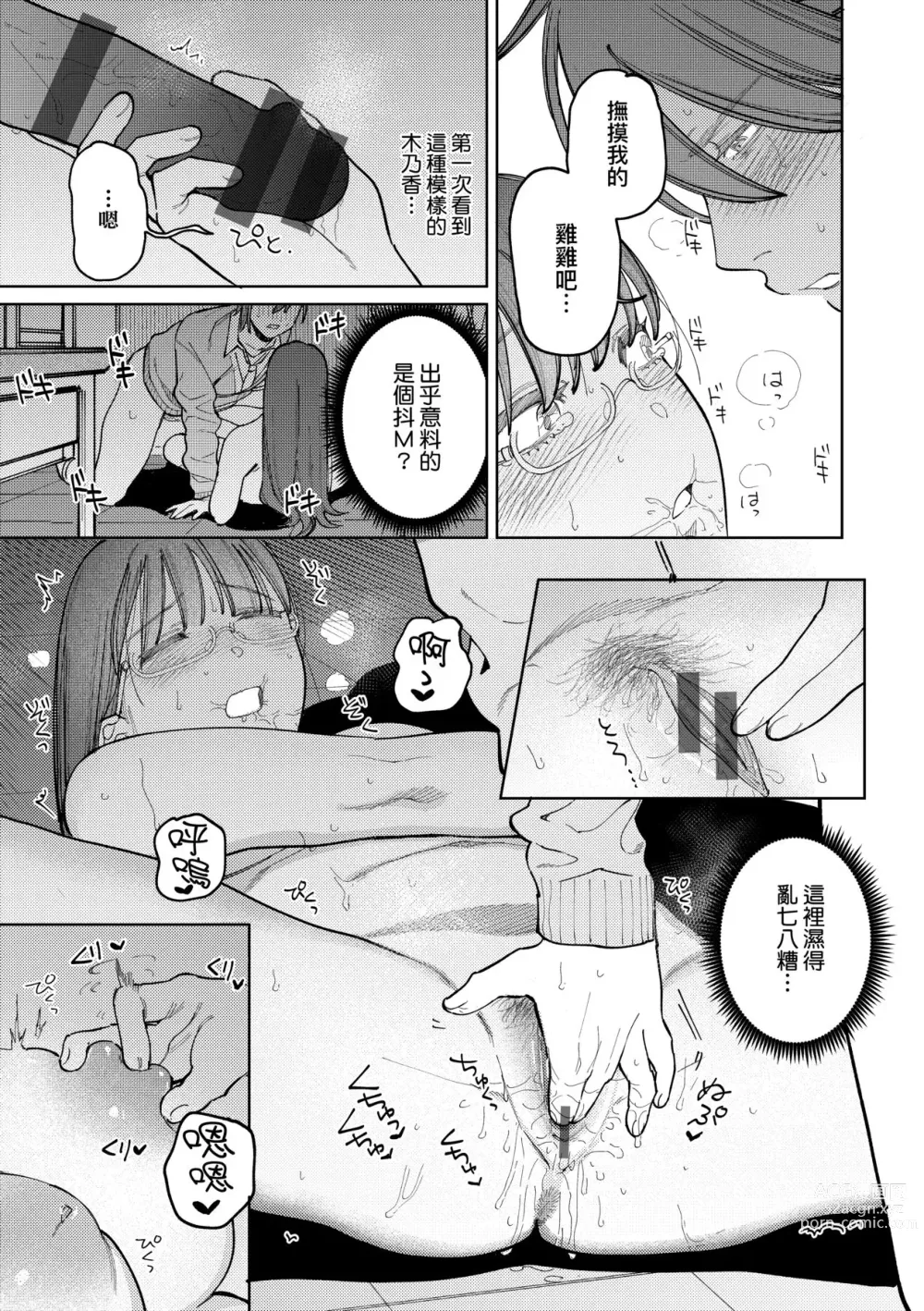 Page 124 of manga 我的女孩・我的男孩