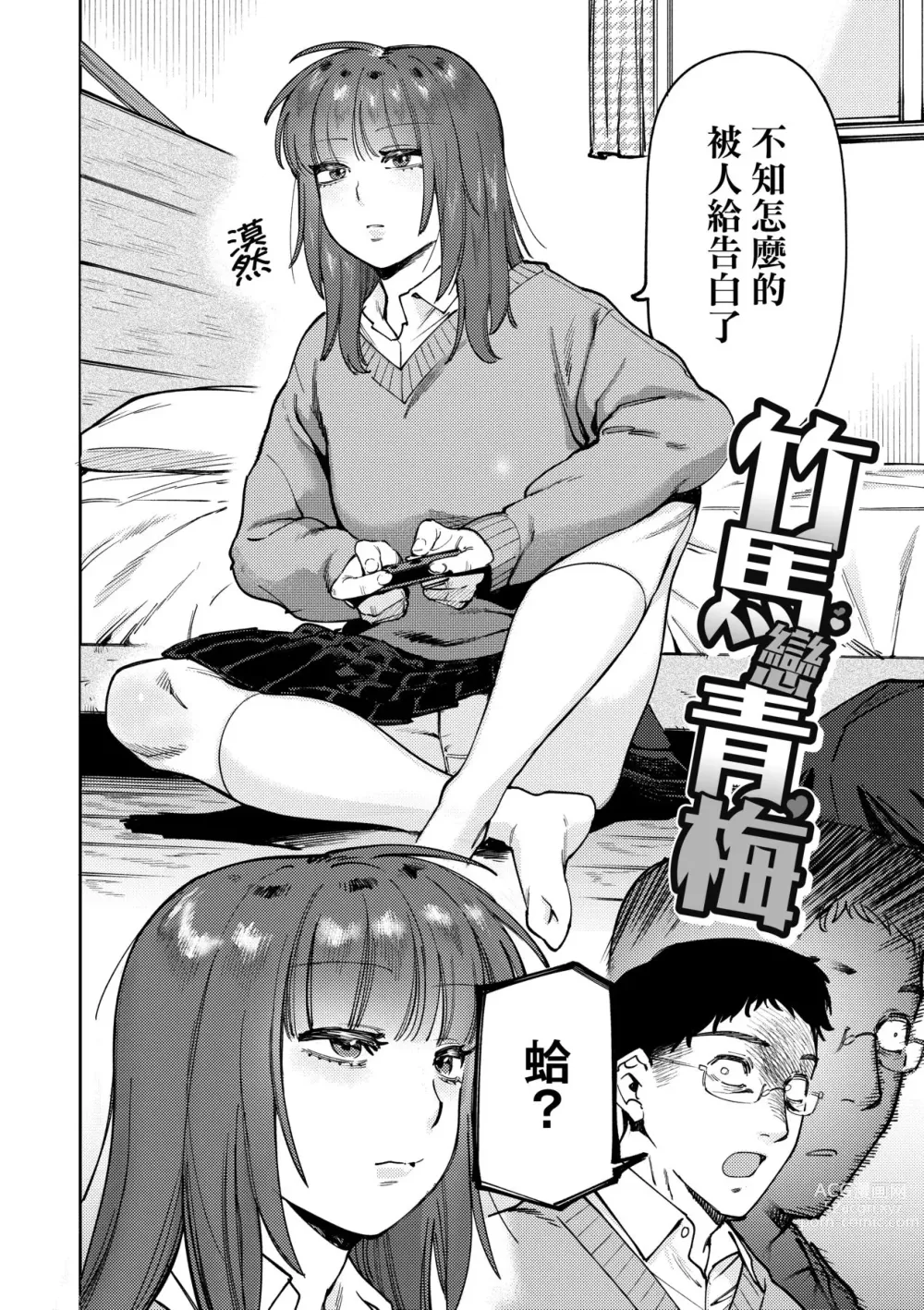 Page 139 of manga 我的女孩・我的男孩