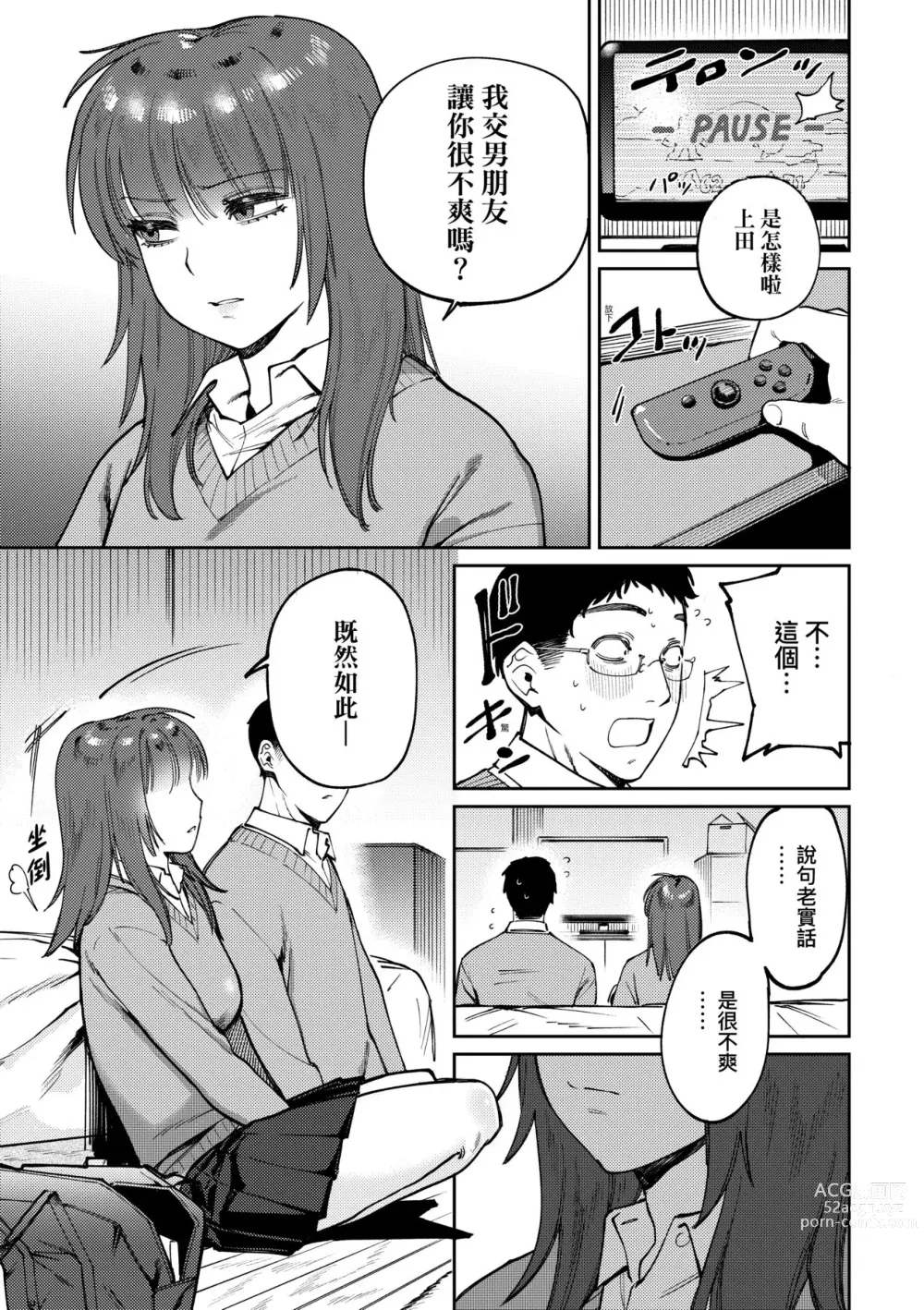 Page 142 of manga 我的女孩・我的男孩