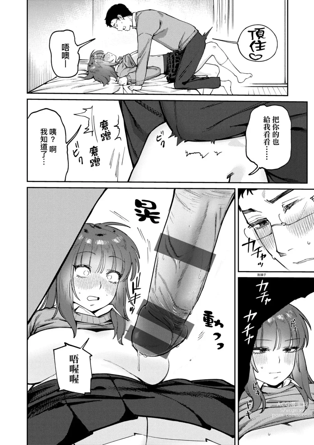 Page 149 of manga 我的女孩・我的男孩