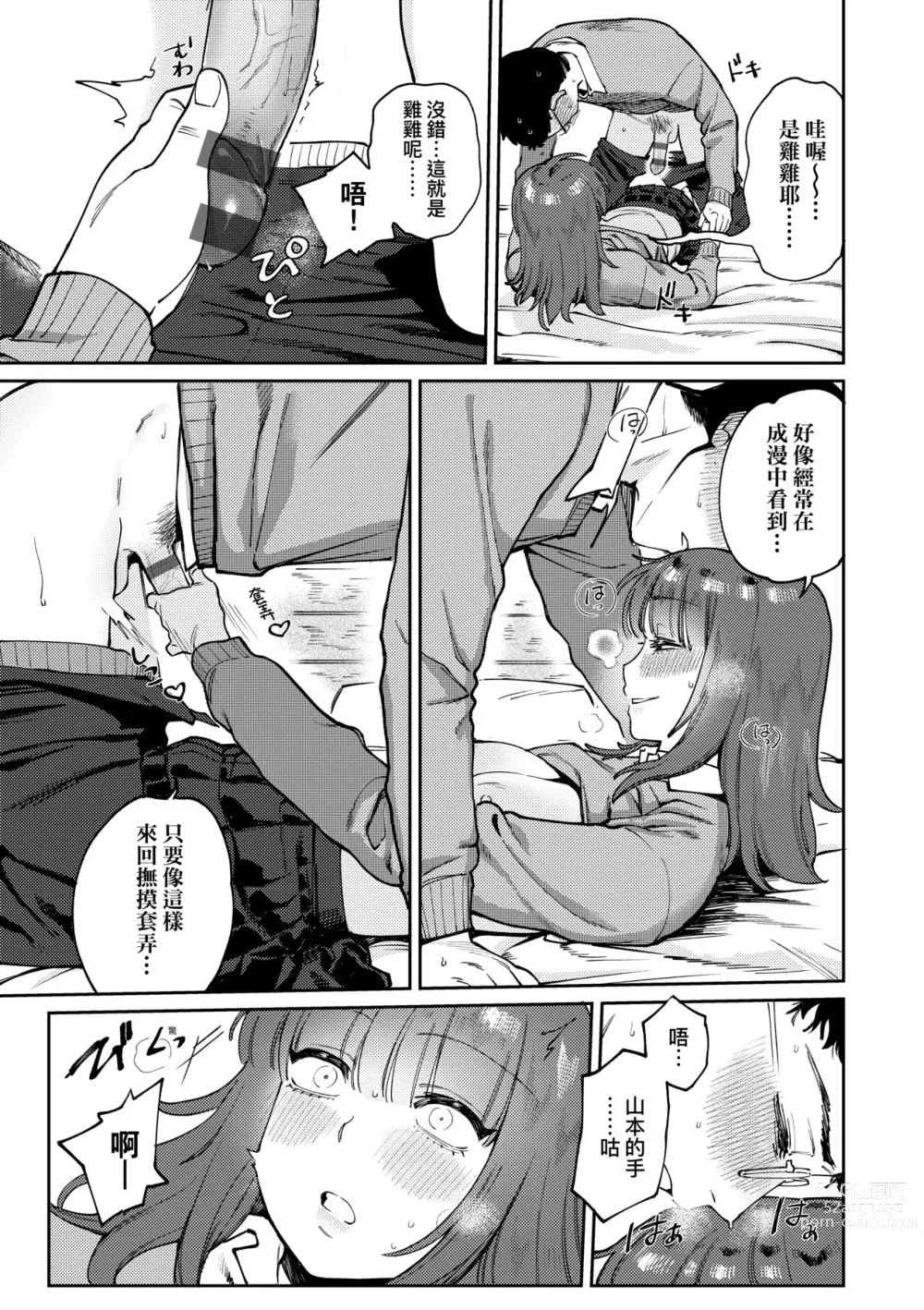 Page 150 of manga 我的女孩・我的男孩