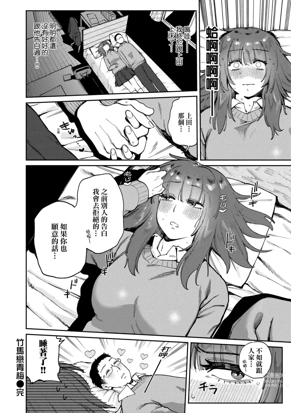 Page 161 of manga 我的女孩・我的男孩