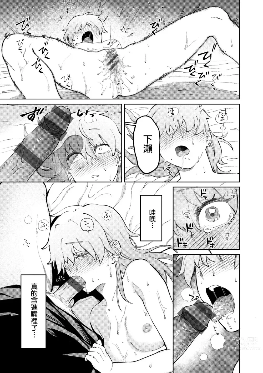 Page 18 of manga 我的女孩・我的男孩