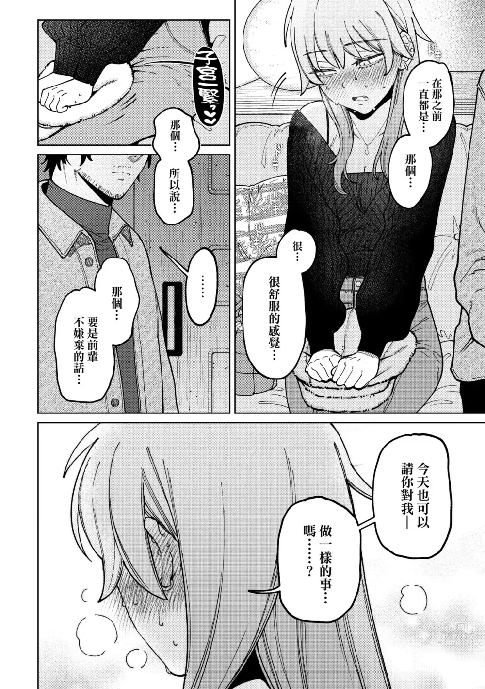 Page 39 of manga 我的女孩・我的男孩