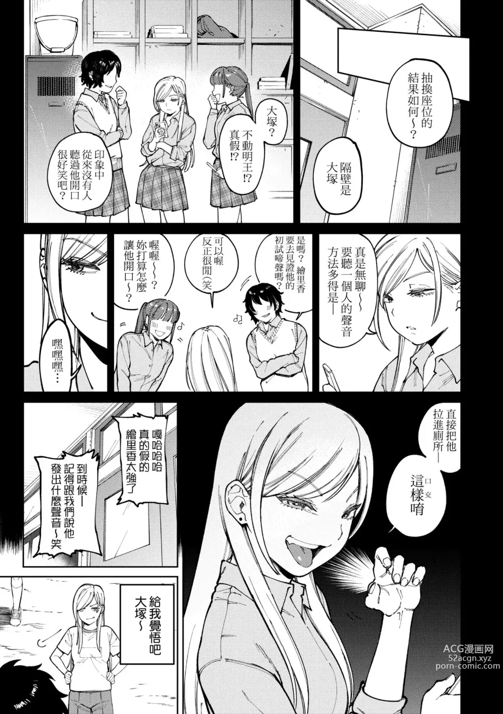 Page 62 of manga 我的女孩・我的男孩