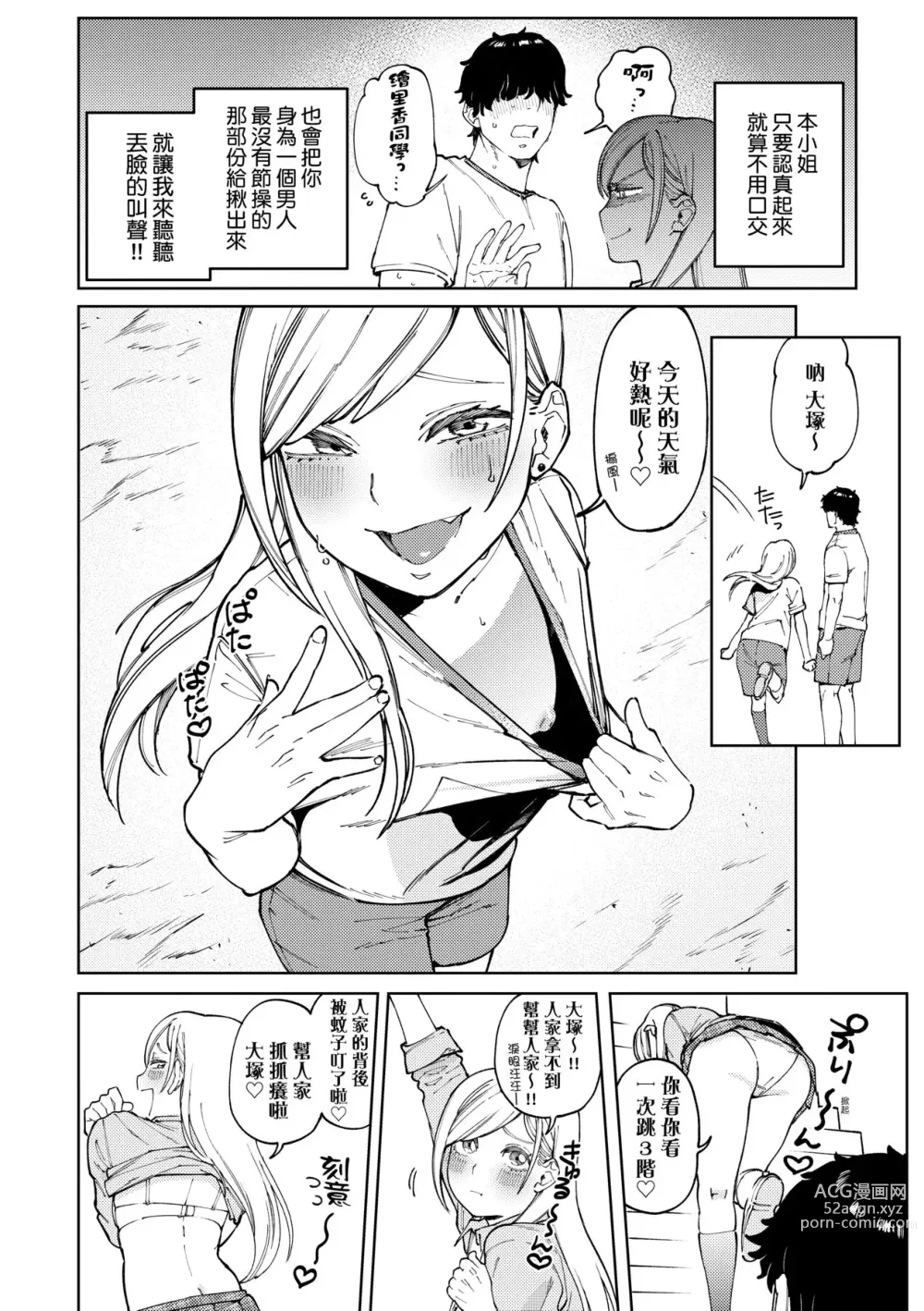 Page 63 of manga 我的女孩・我的男孩