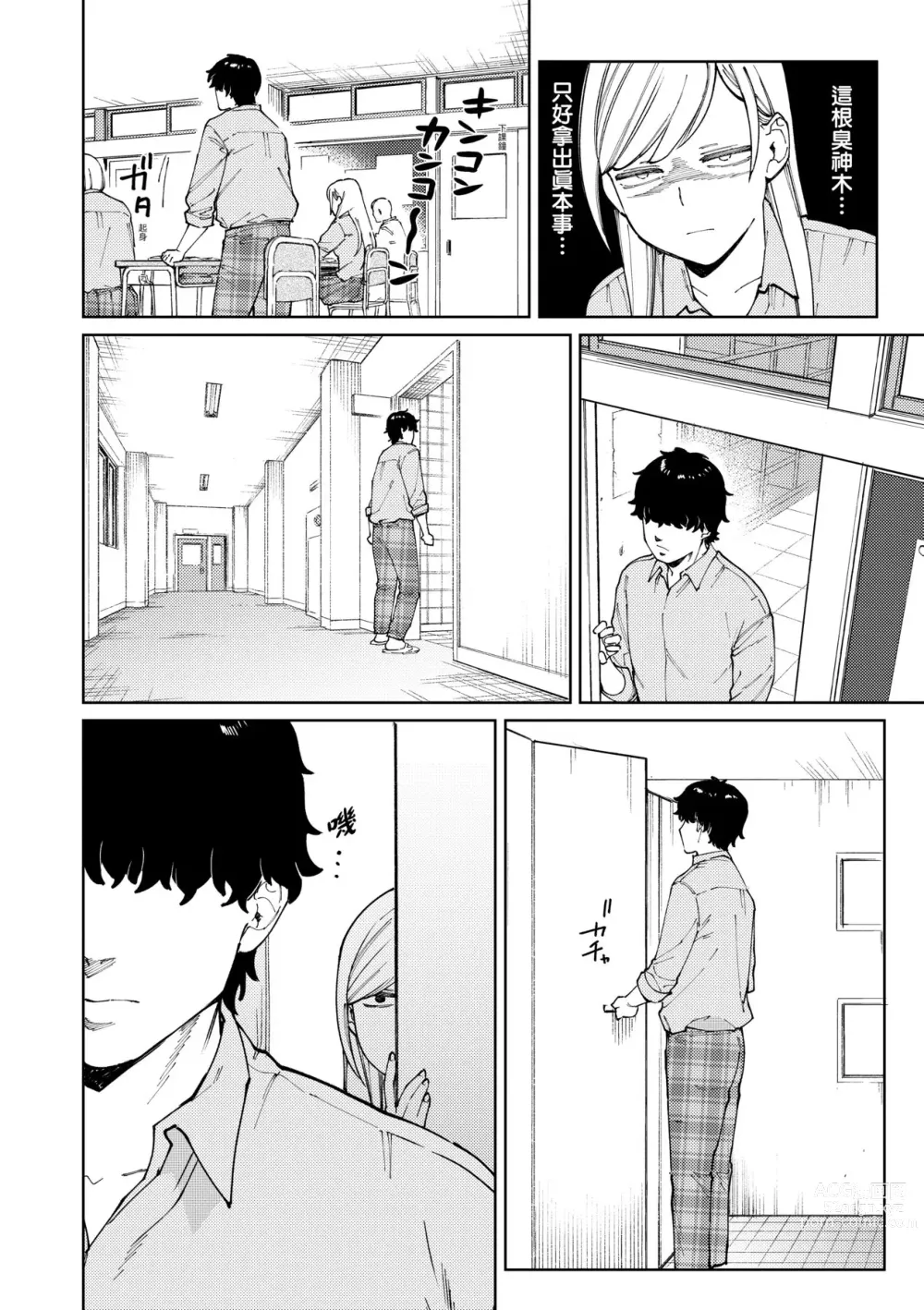 Page 65 of manga 我的女孩・我的男孩