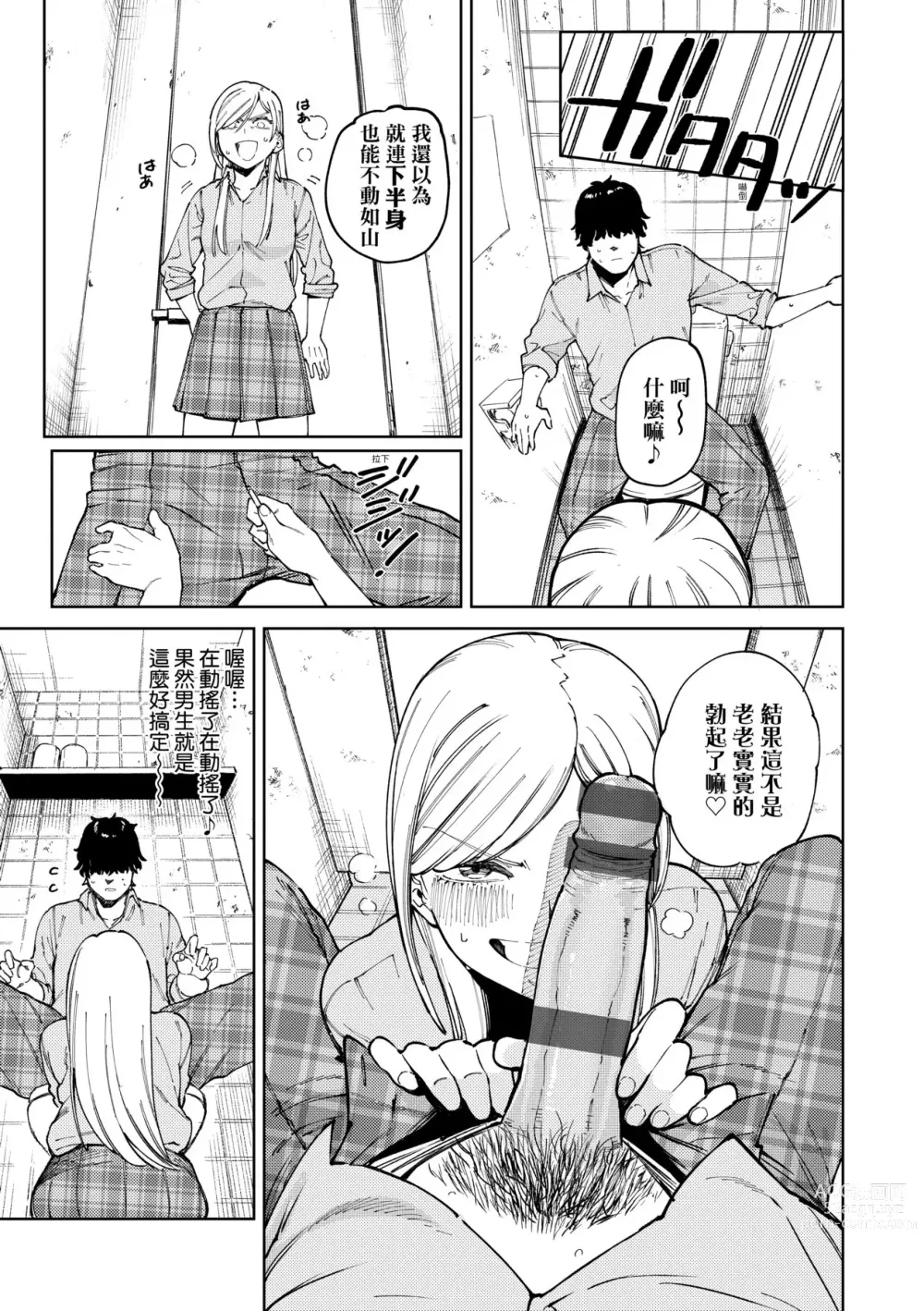 Page 66 of manga 我的女孩・我的男孩