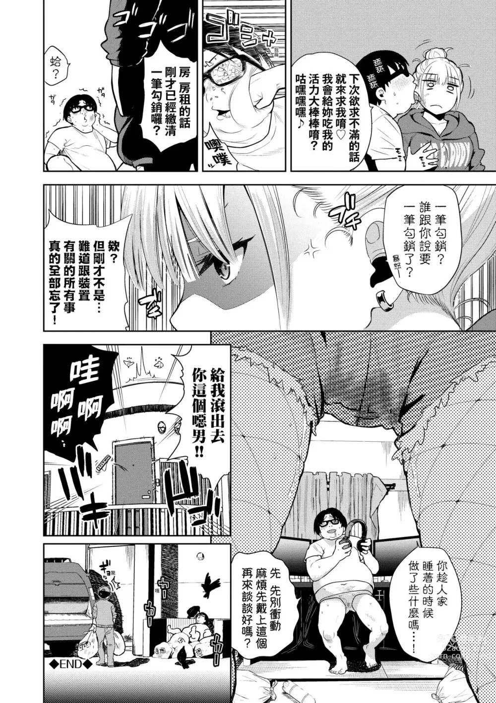 Page 133 of manga 愛到讓妳臣服!!